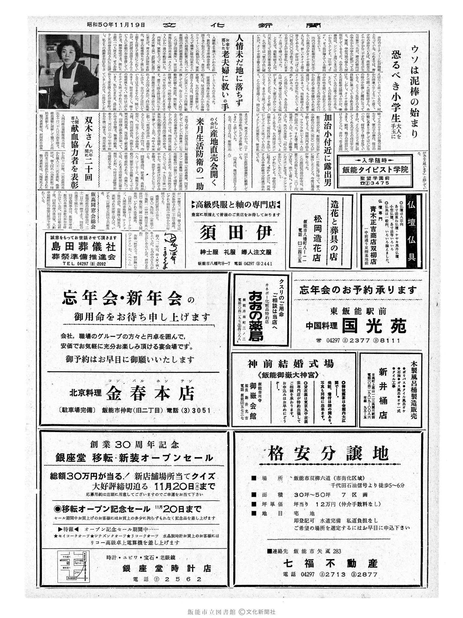 昭和50年11月19日2面 (第8268号) 