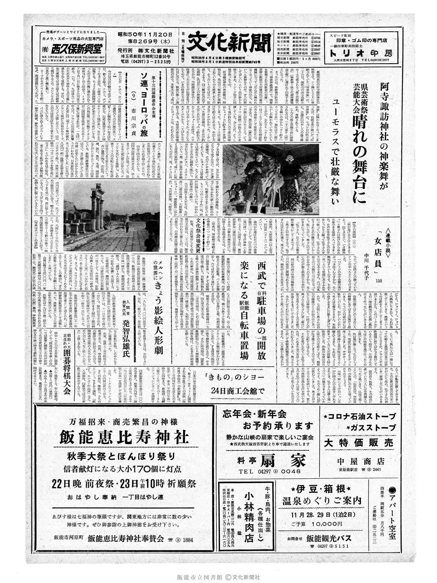 昭和50年11月20日1面 (第8269号) 