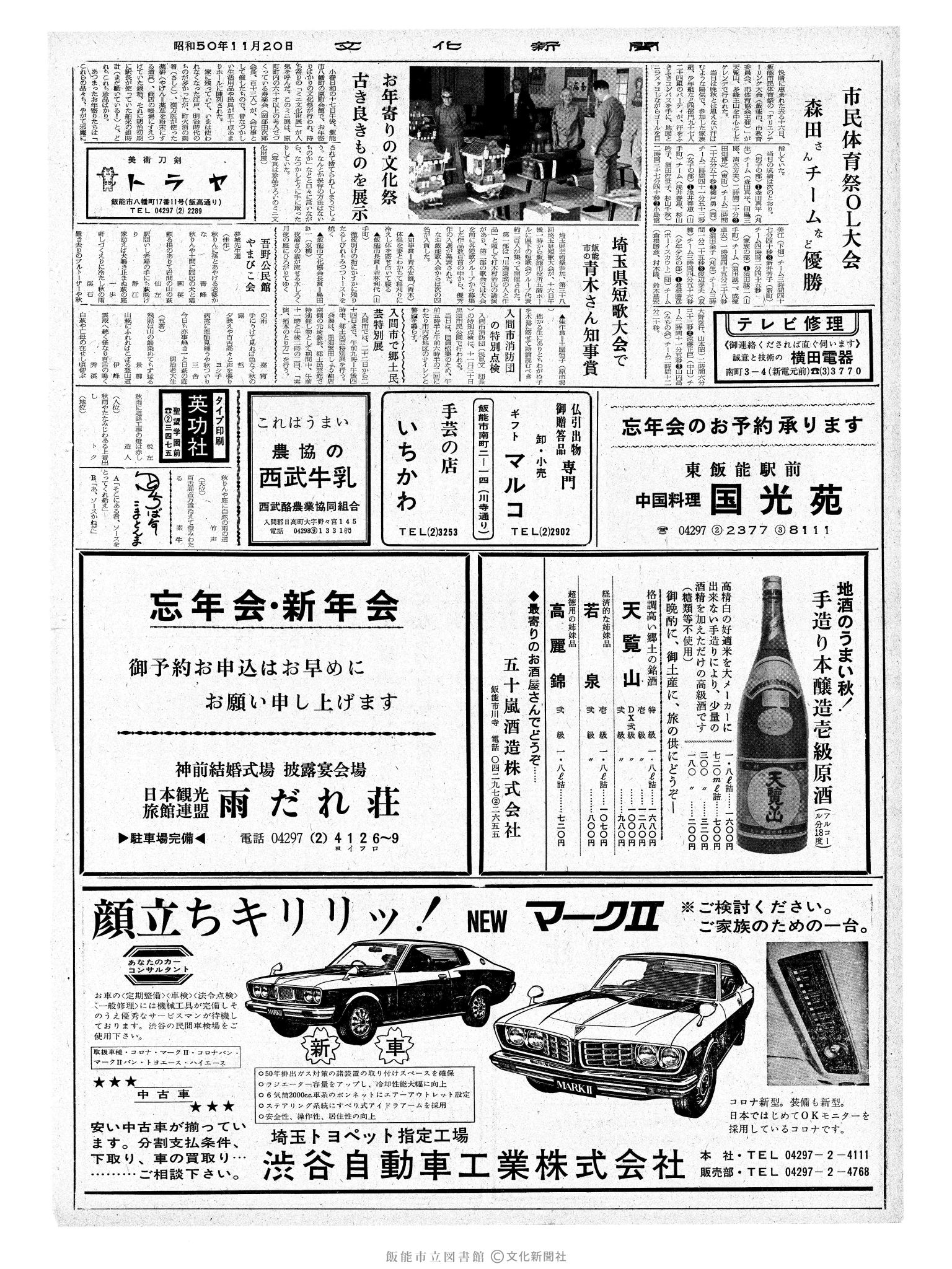 昭和50年11月20日2面 (第8269号) 