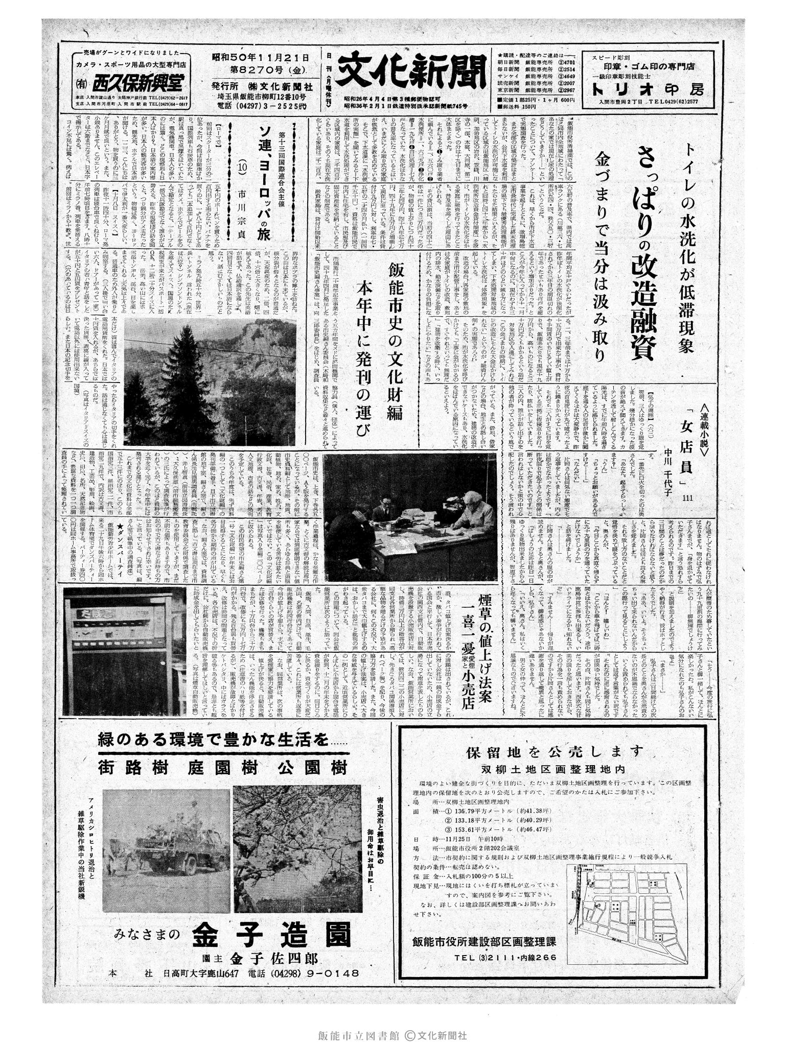 昭和50年11月21日1面 (第8270号) 