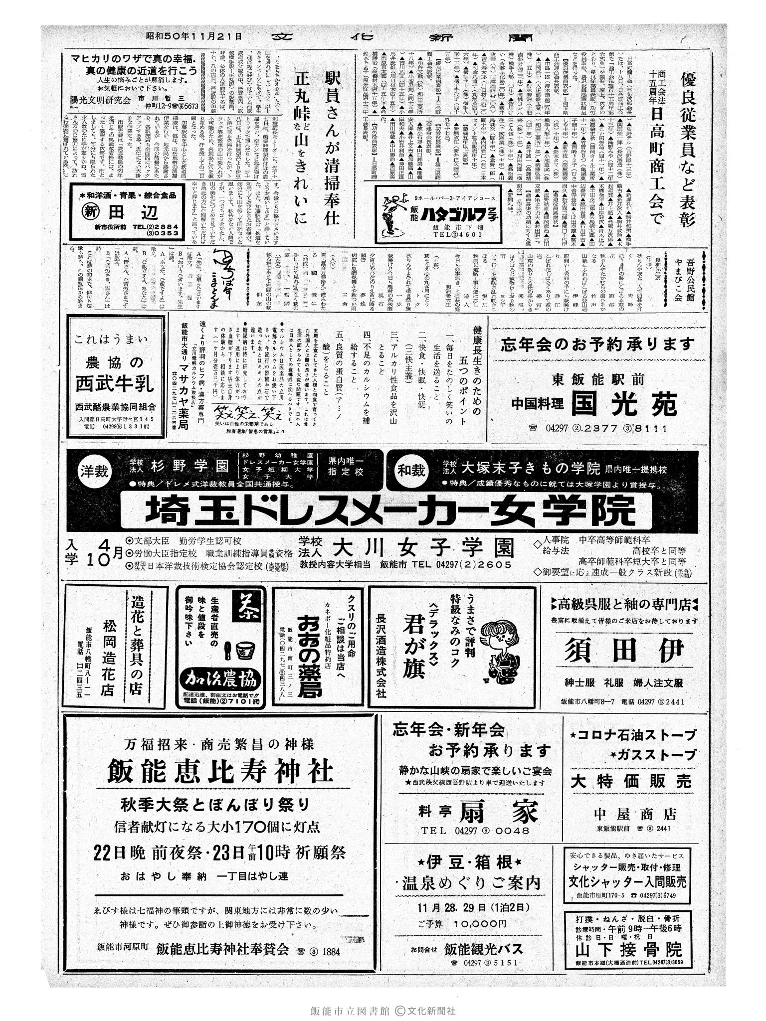 昭和50年11月21日2面 (第8270号) 