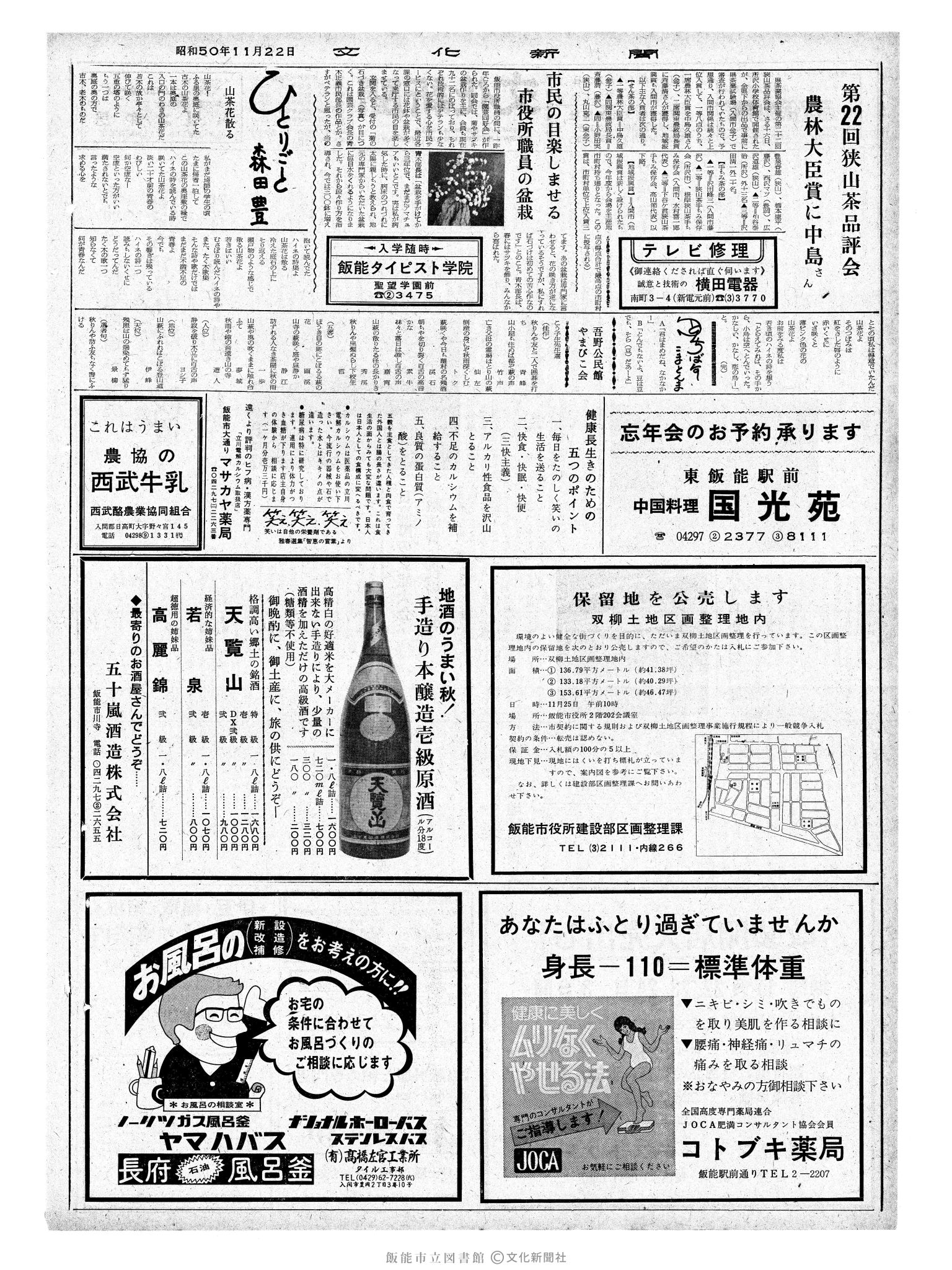 昭和50年11月22日2面 (第8271号) 