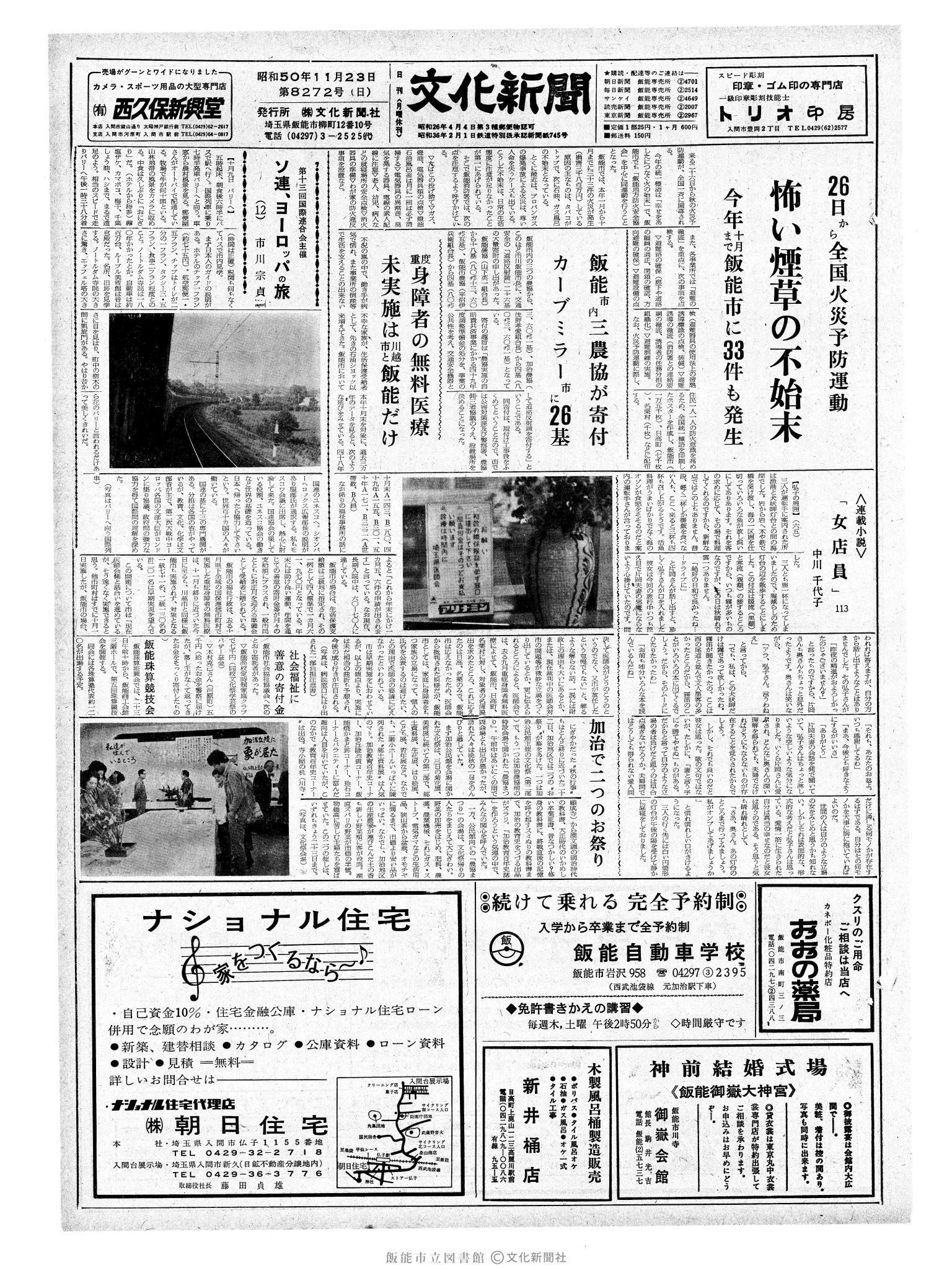 昭和50年11月23日1面 (第8272号) 