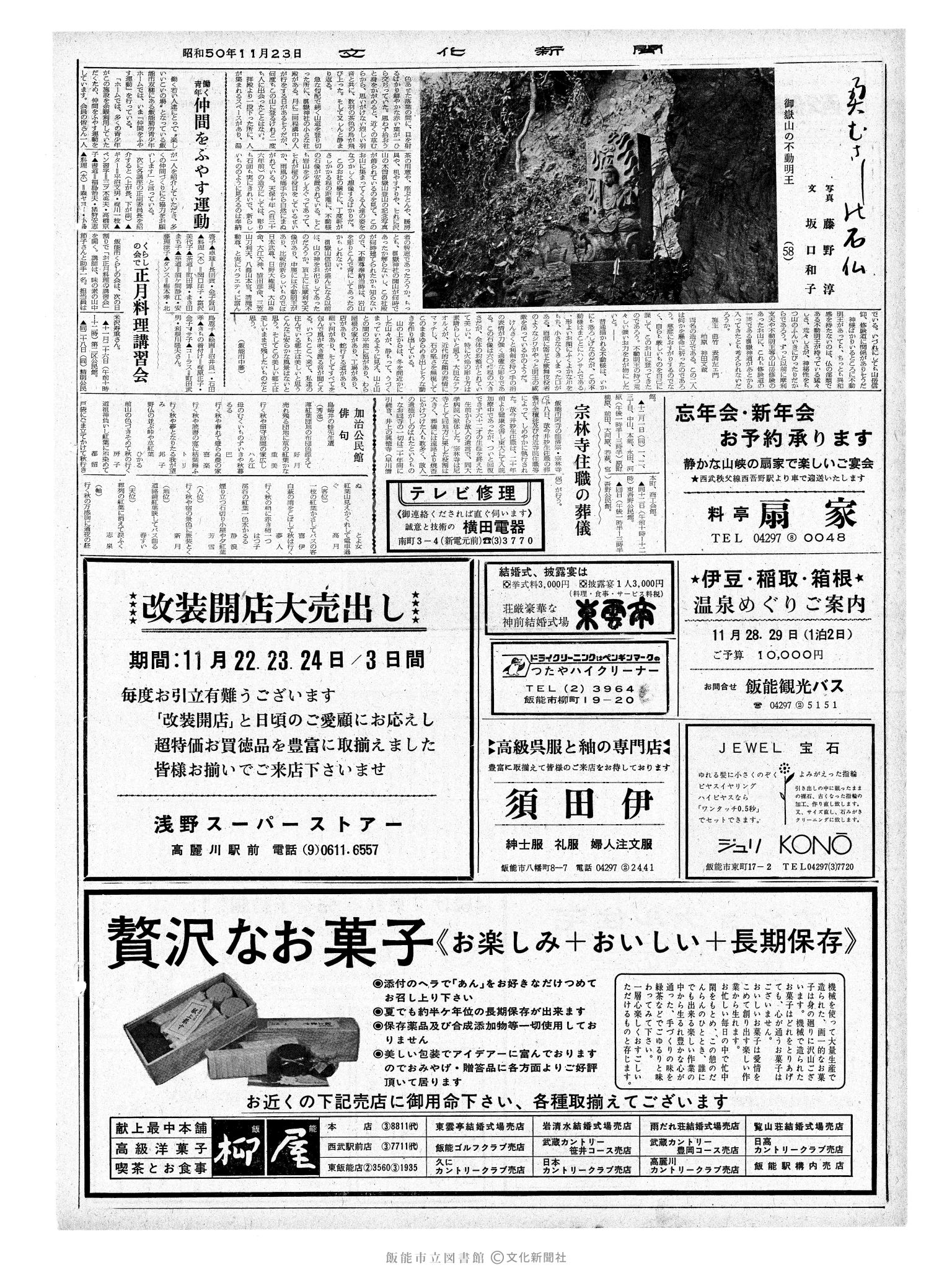 昭和50年11月23日2面 (第8272号) 