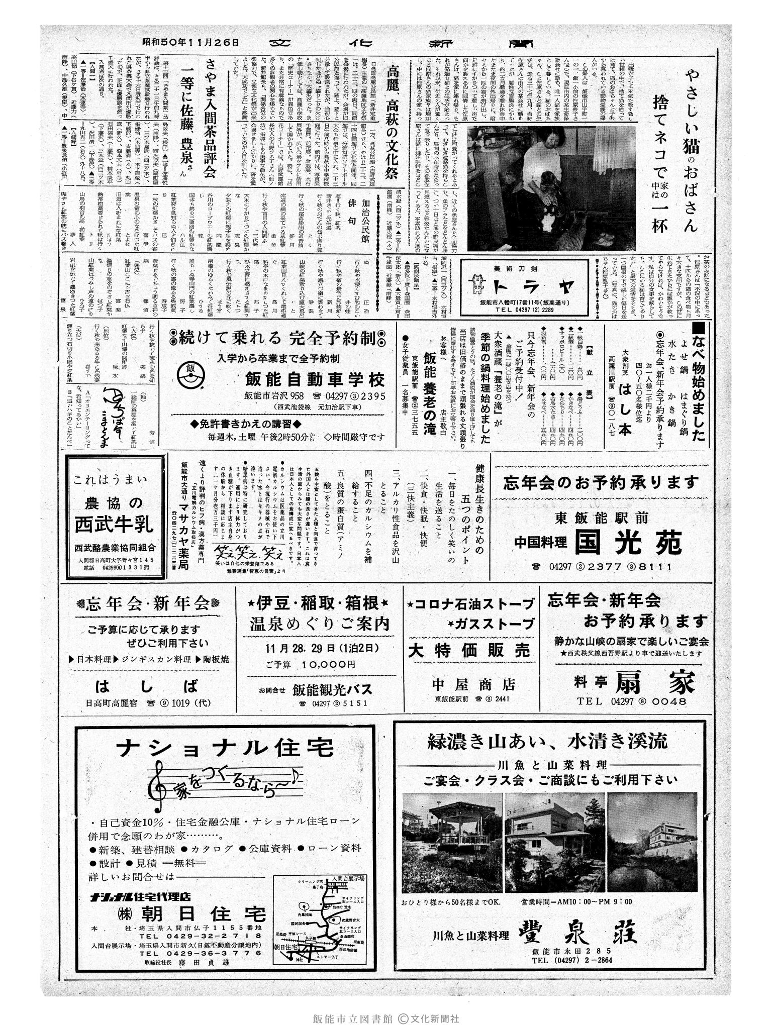 昭和50年11月26日2面 (第8273号) 