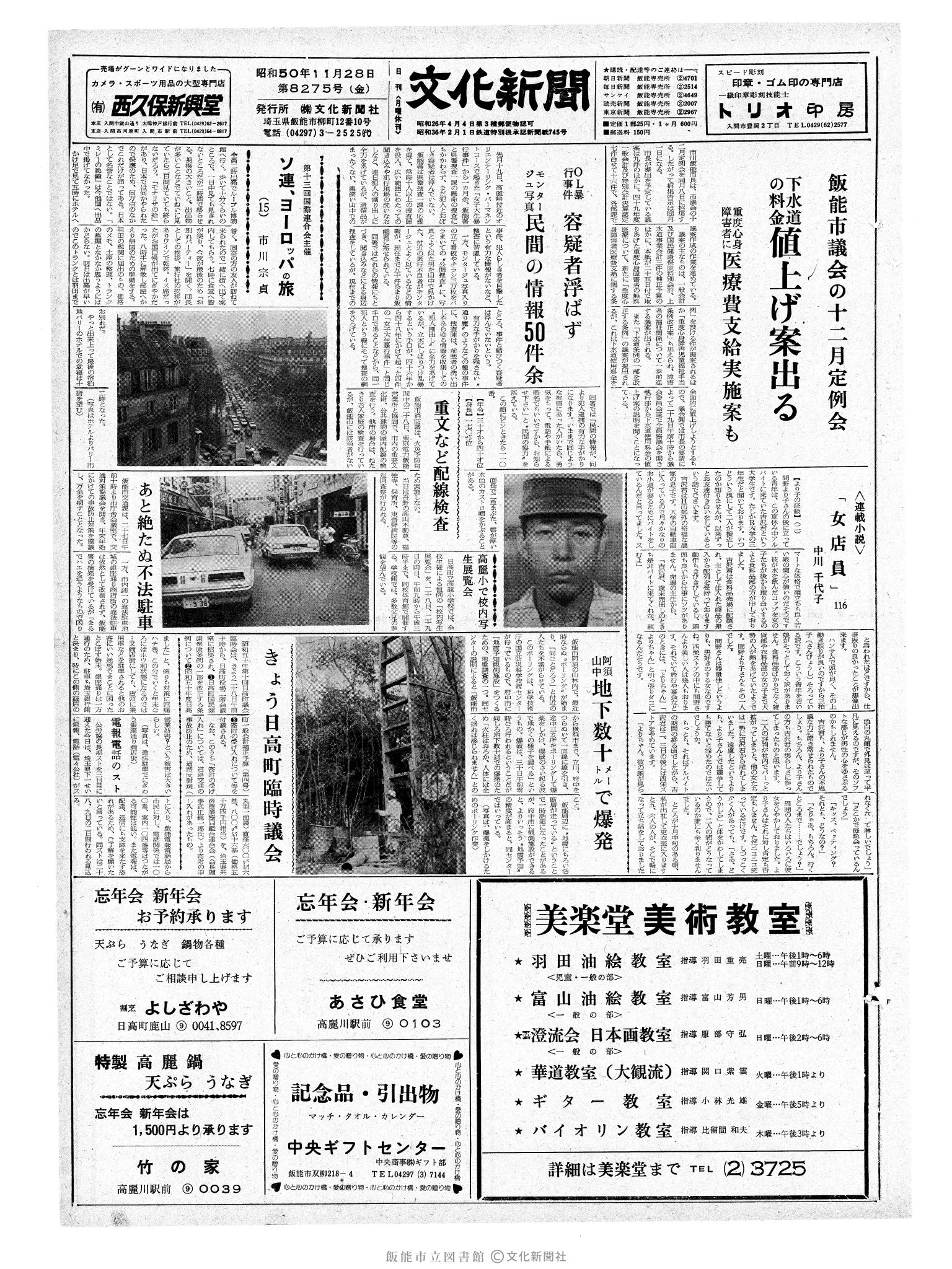 昭和50年11月28日1面 (第8275号) 