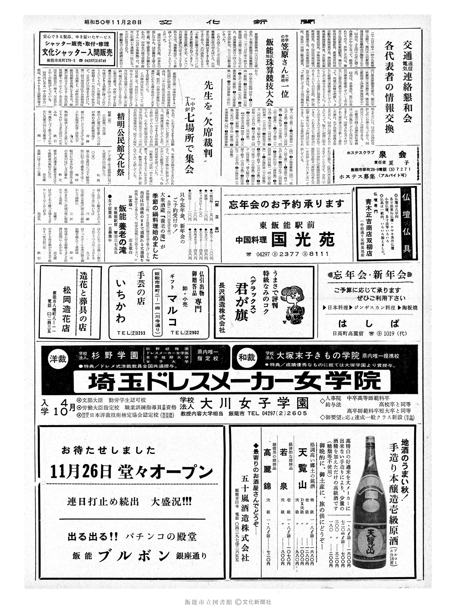 昭和50年11月28日2面 (第8275号) 