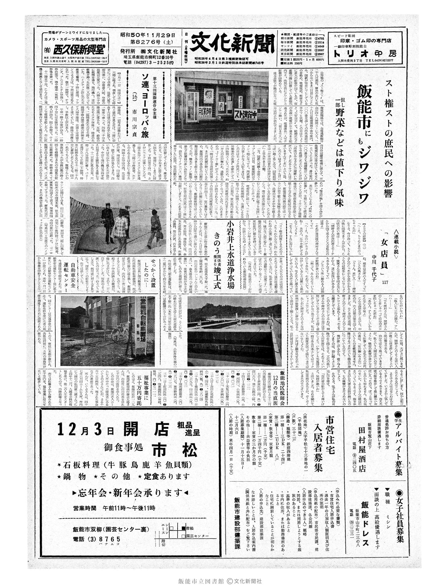 昭和50年11月29日1面 (第8276号) 