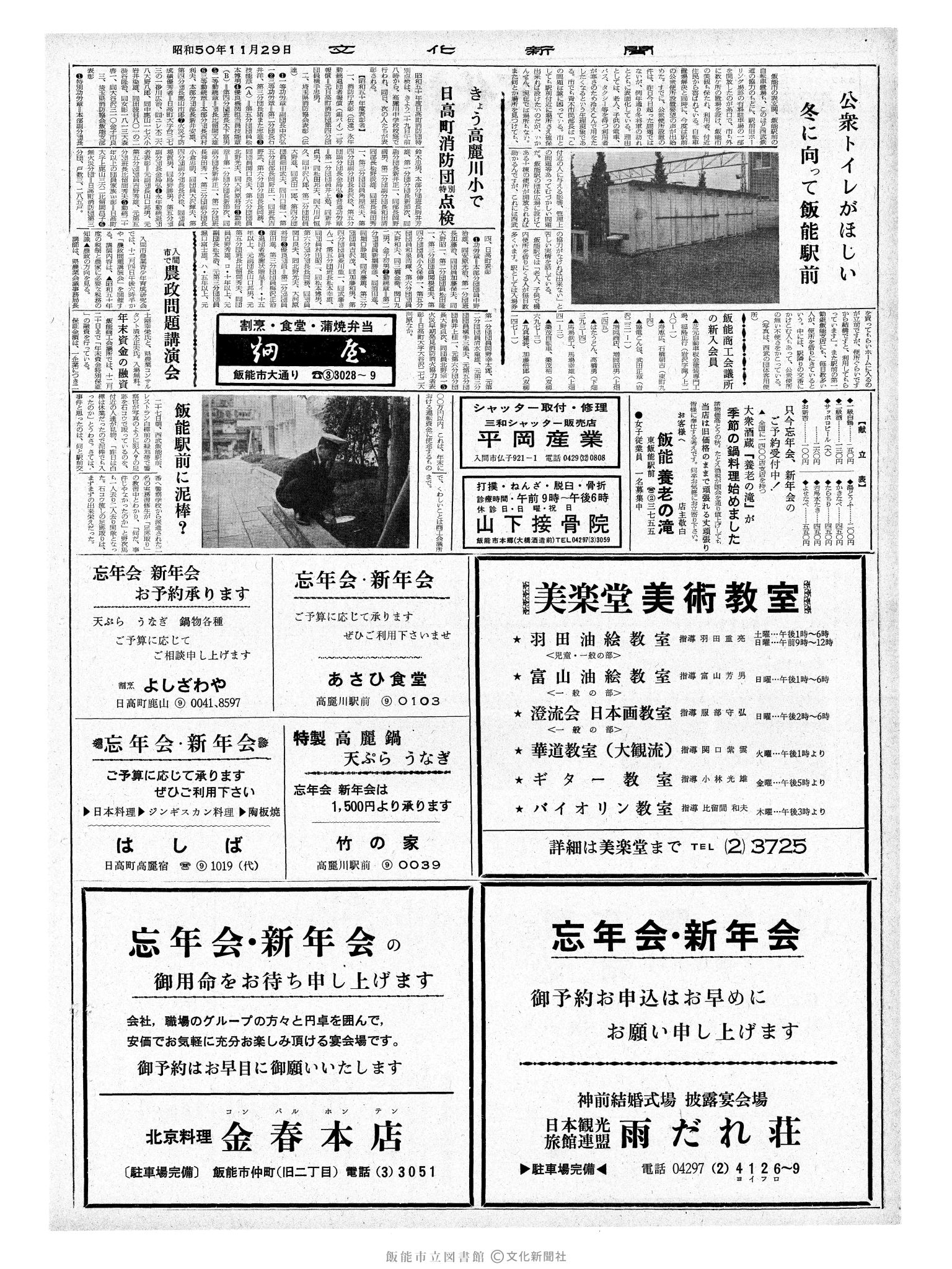 昭和50年11月29日2面 (第8276号) 