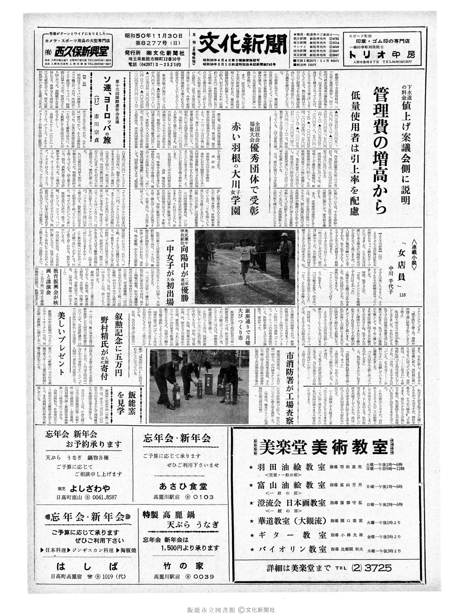 昭和50年11月30日1面 (第8277号) 