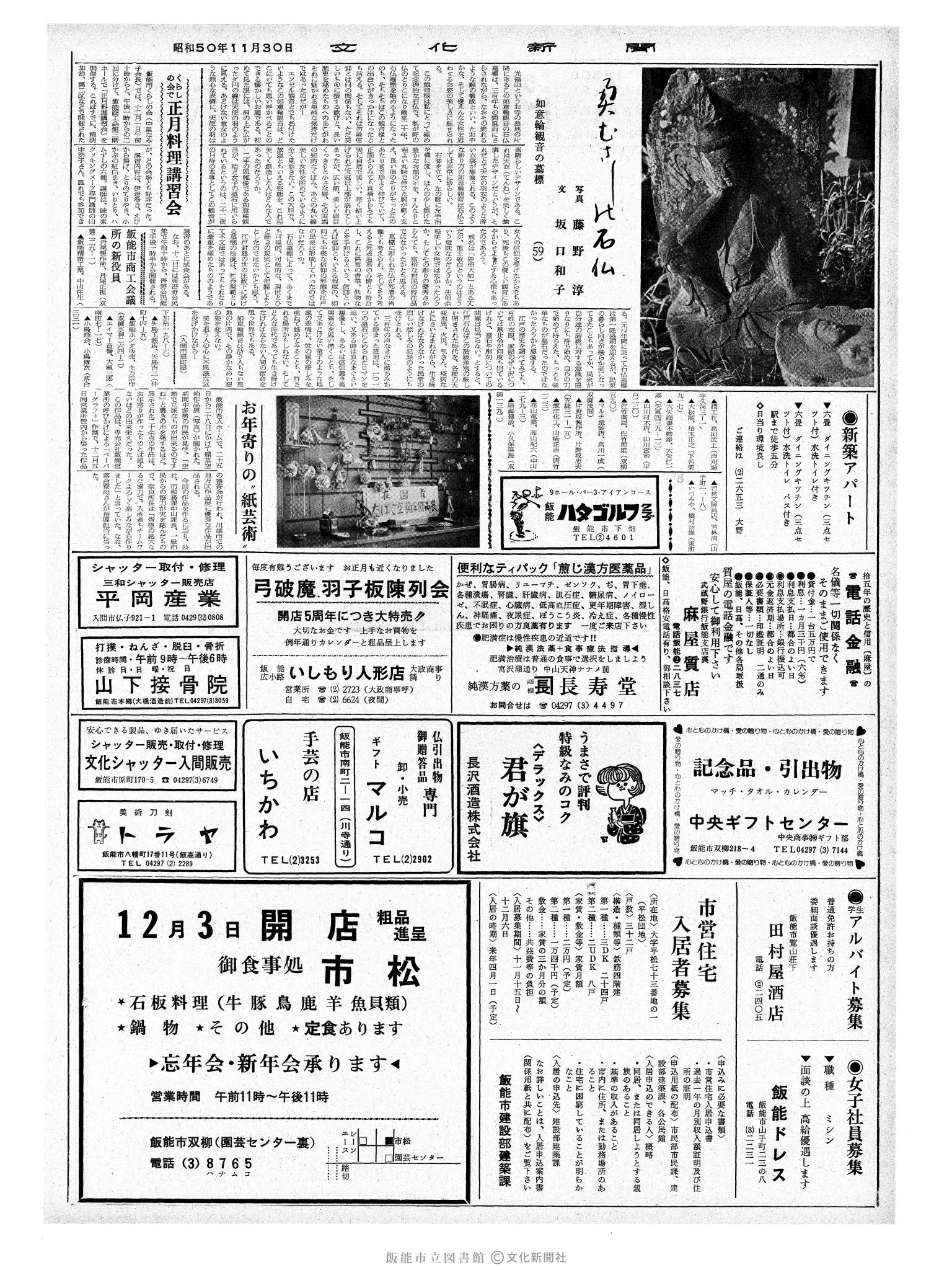 昭和50年11月30日2面 (第8277号) 