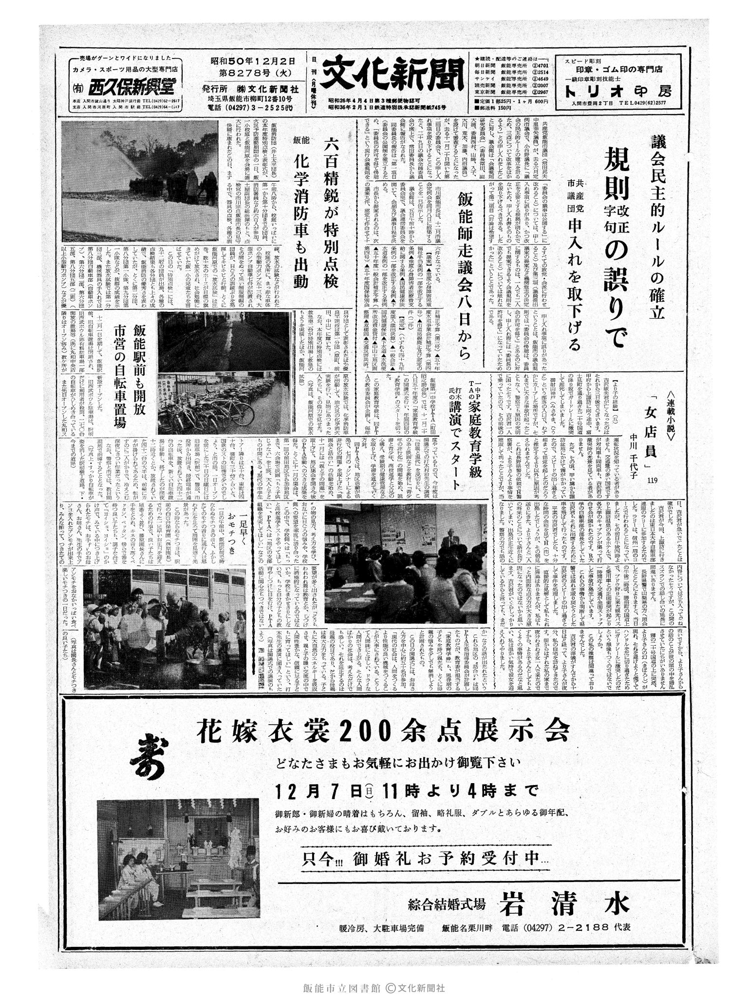 昭和50年12月2日1面 (第8278号) 