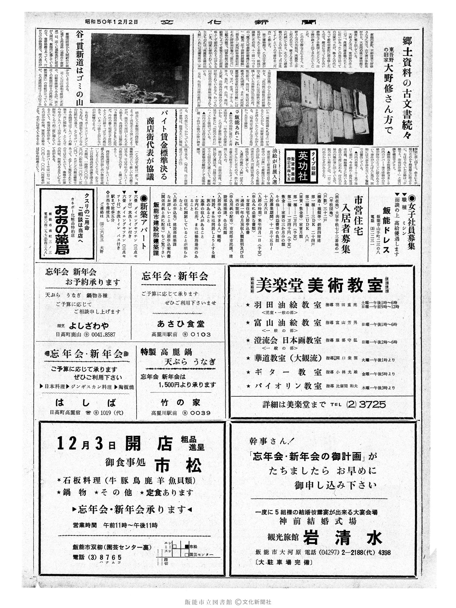 昭和50年12月2日2面 (第8278号) 