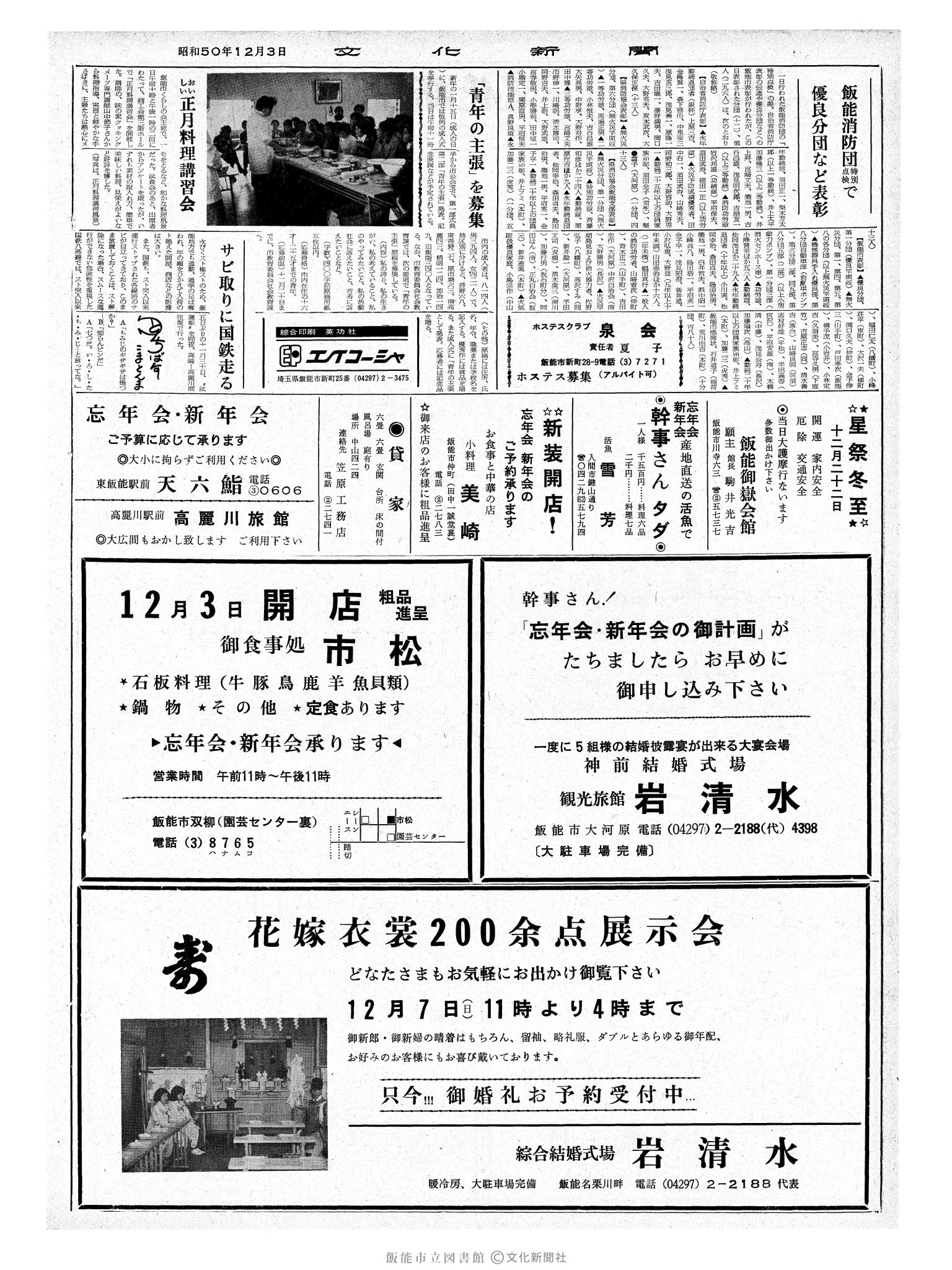 昭和50年12月3日2面 (第8279号) 