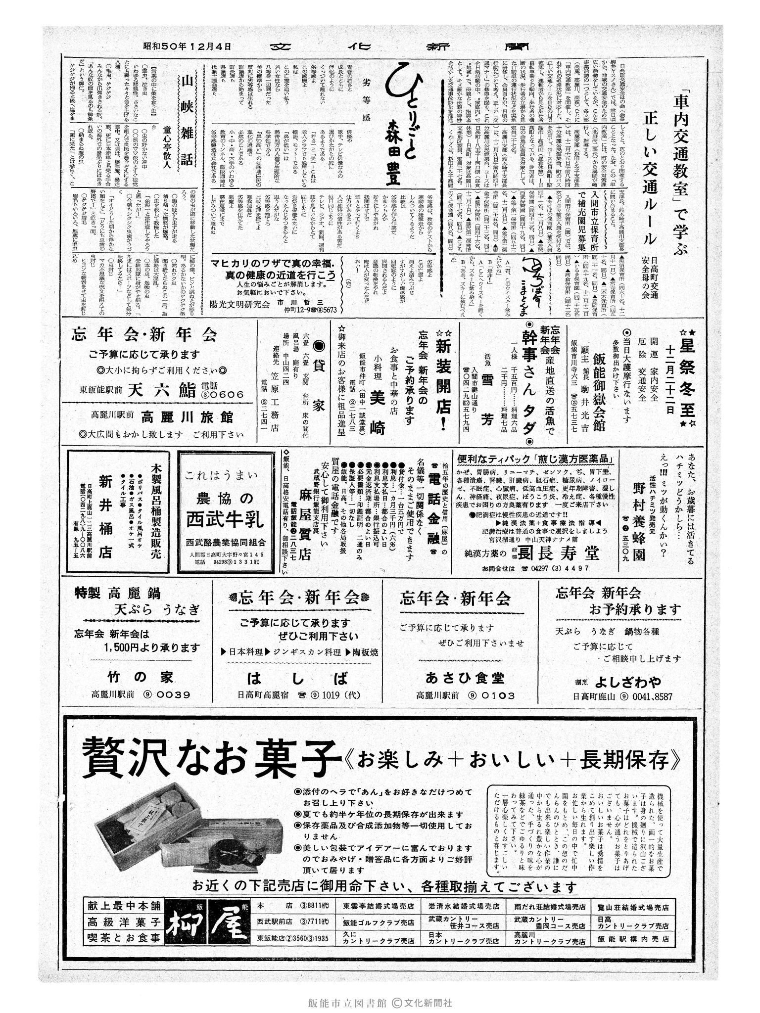 昭和50年12月4日2面 (第8280号) 