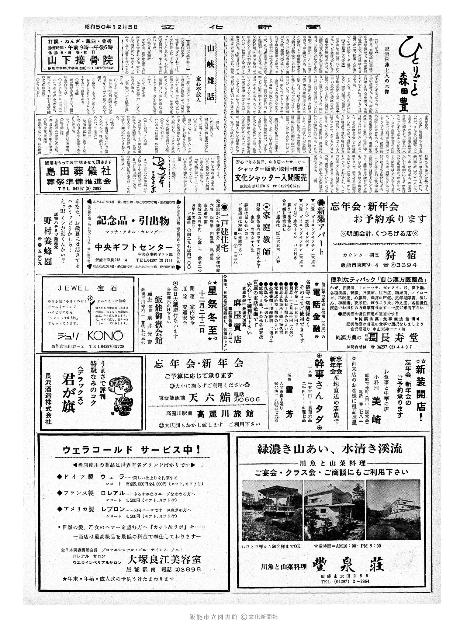 昭和50年12月5日2面 (第8281号) 