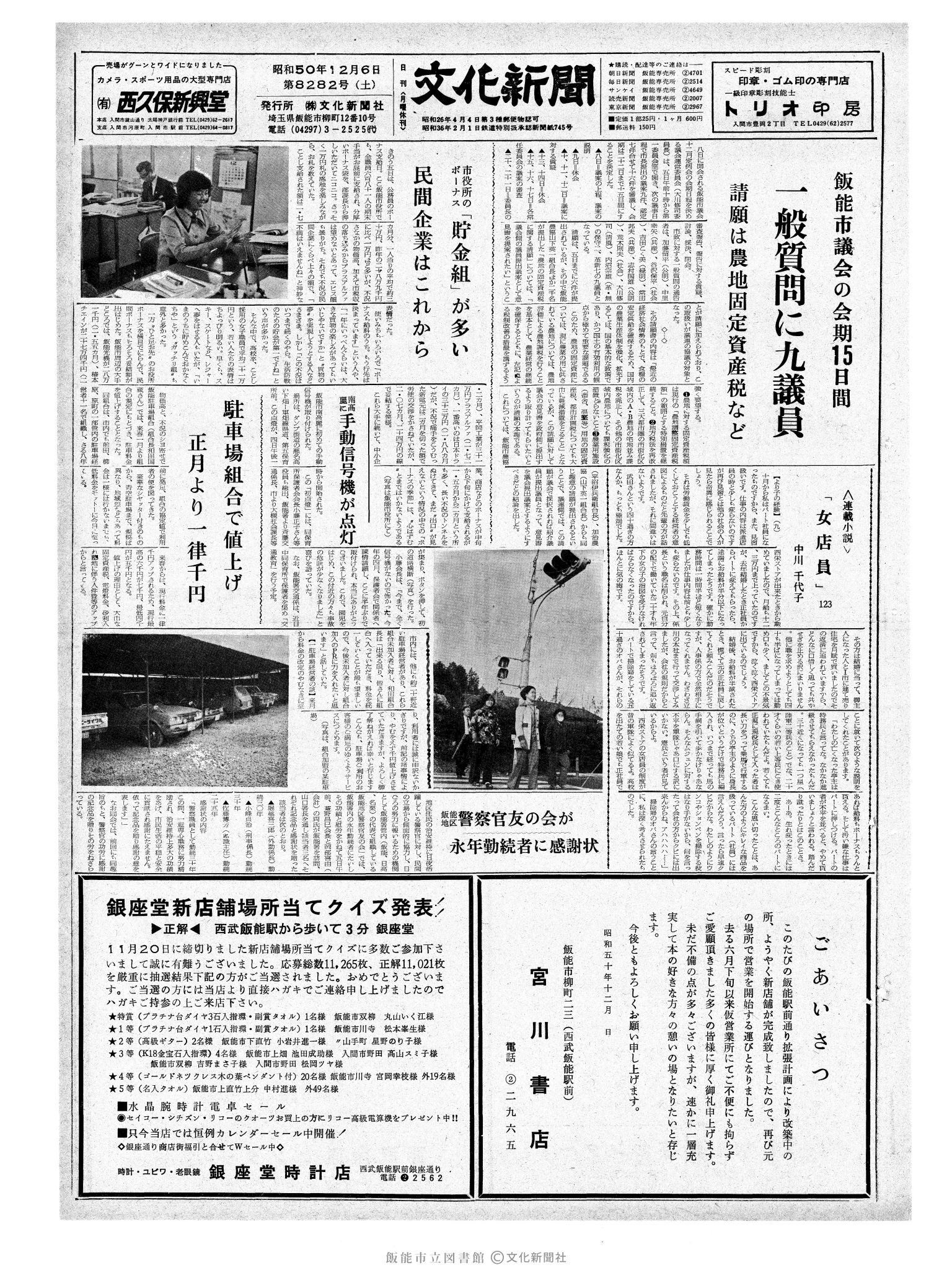 昭和50年12月6日1面 (第8282号) 