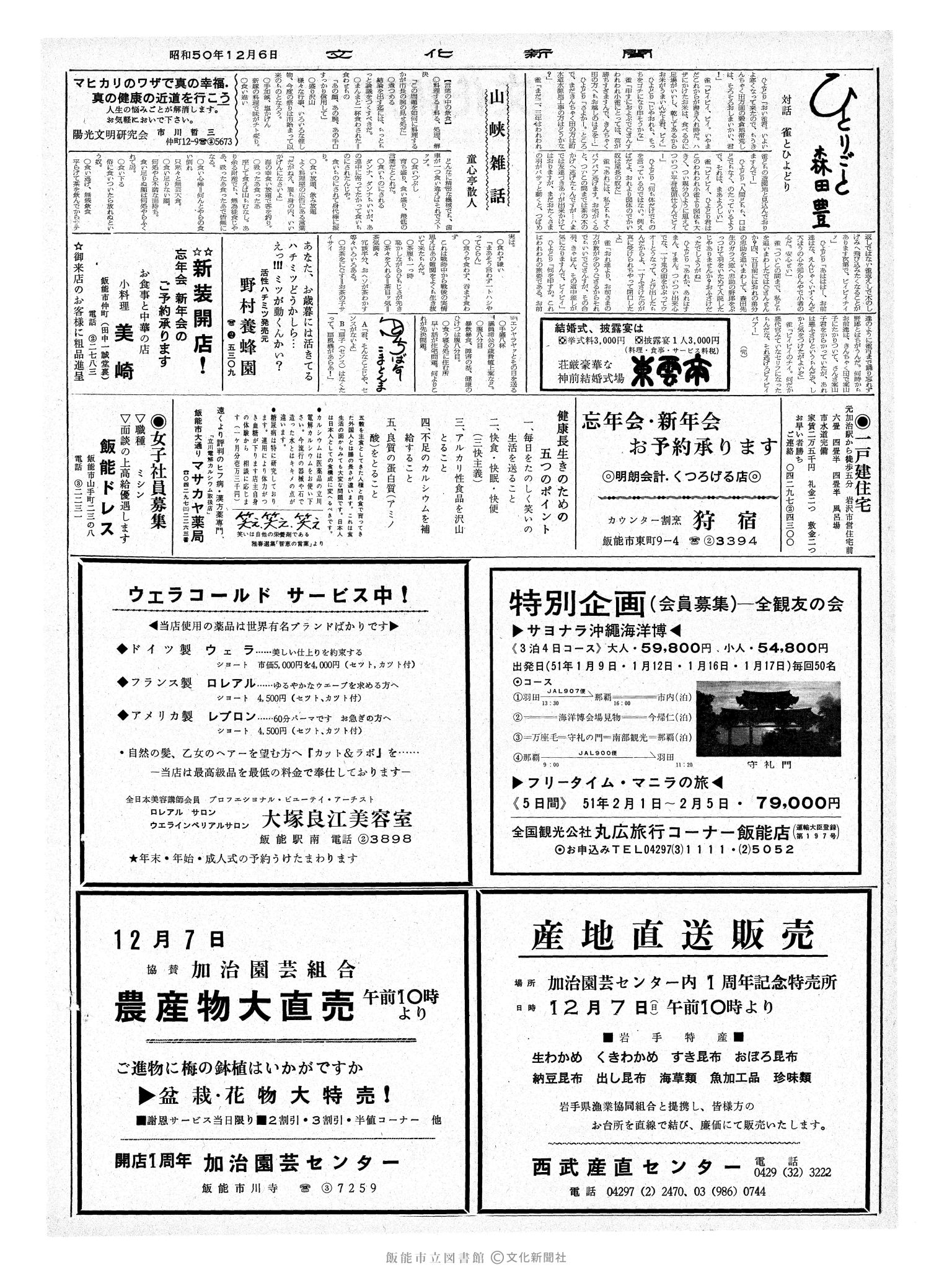 昭和50年12月6日2面 (第8282号) 