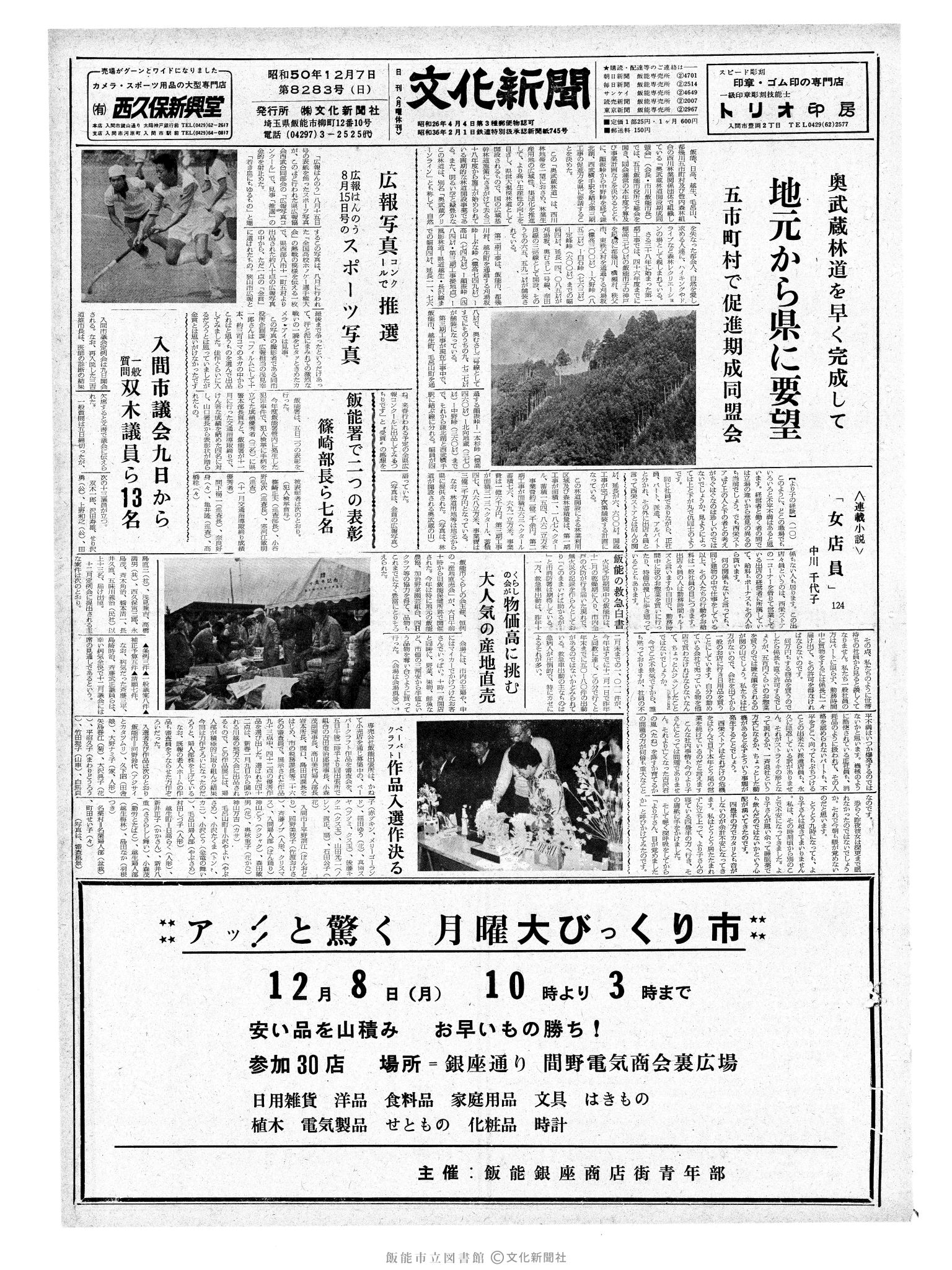 昭和50年12月7日1面 (第8283号) 