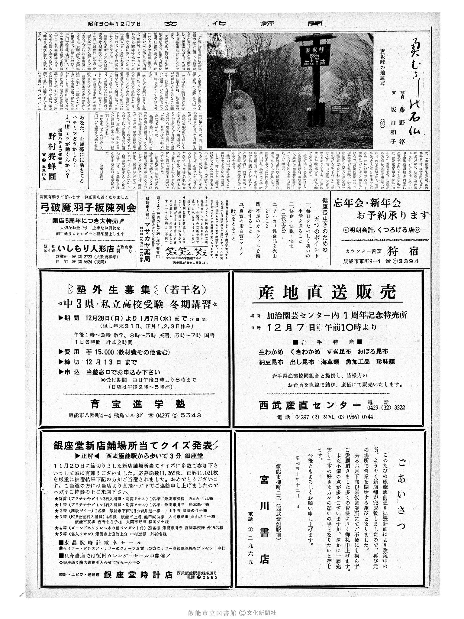 昭和50年12月7日2面 (第8283号) 