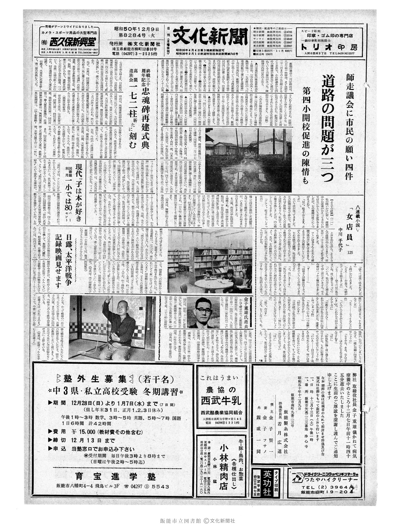 昭和50年12月9日1面 (第8284号) 