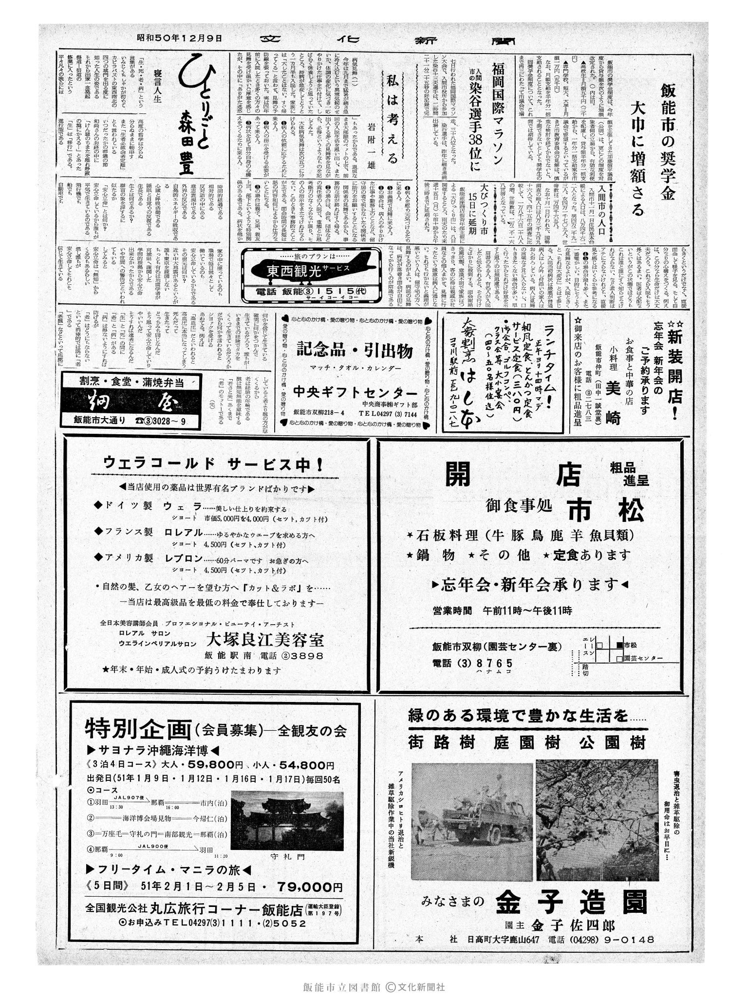 昭和50年12月9日2面 (第8284号) 