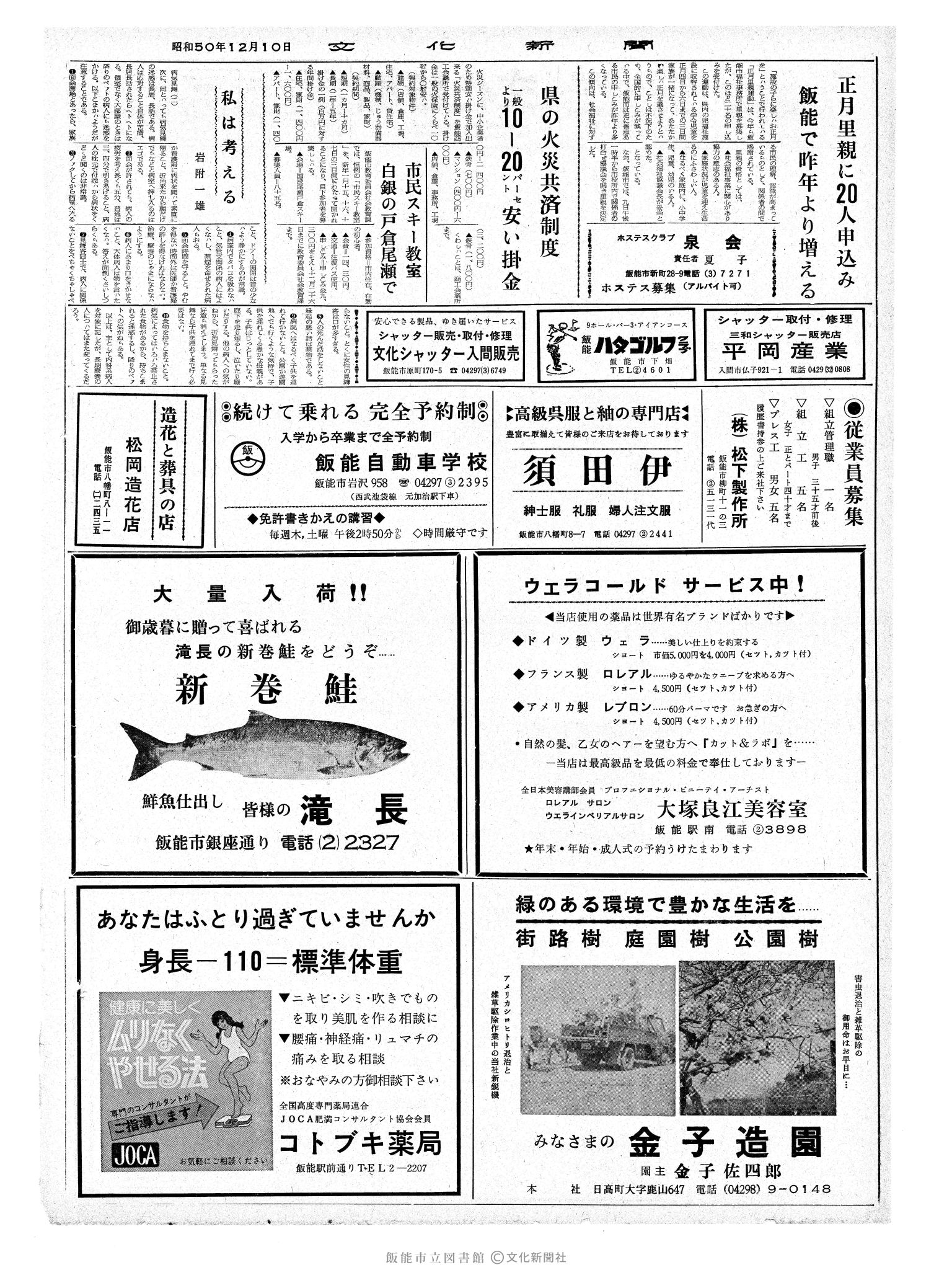 昭和50年12月10日2面 (第8285号) 