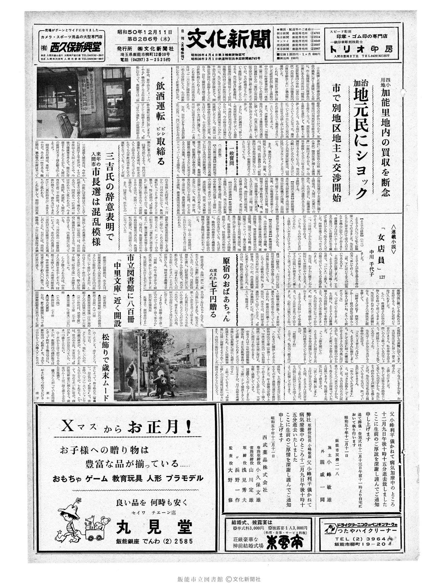 昭和50年12月11日1面 (第8286号) 