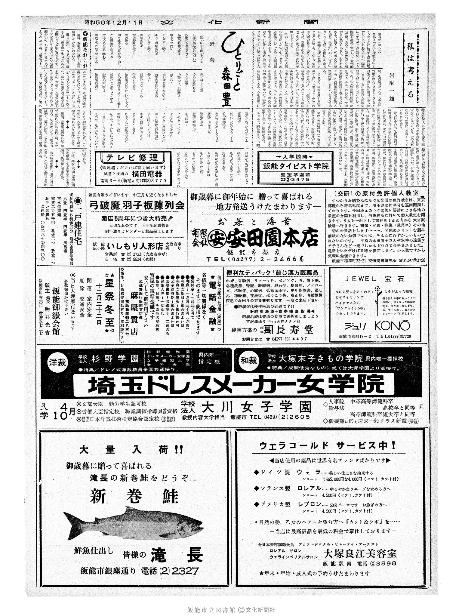 昭和50年12月11日2面 (第8286号) 