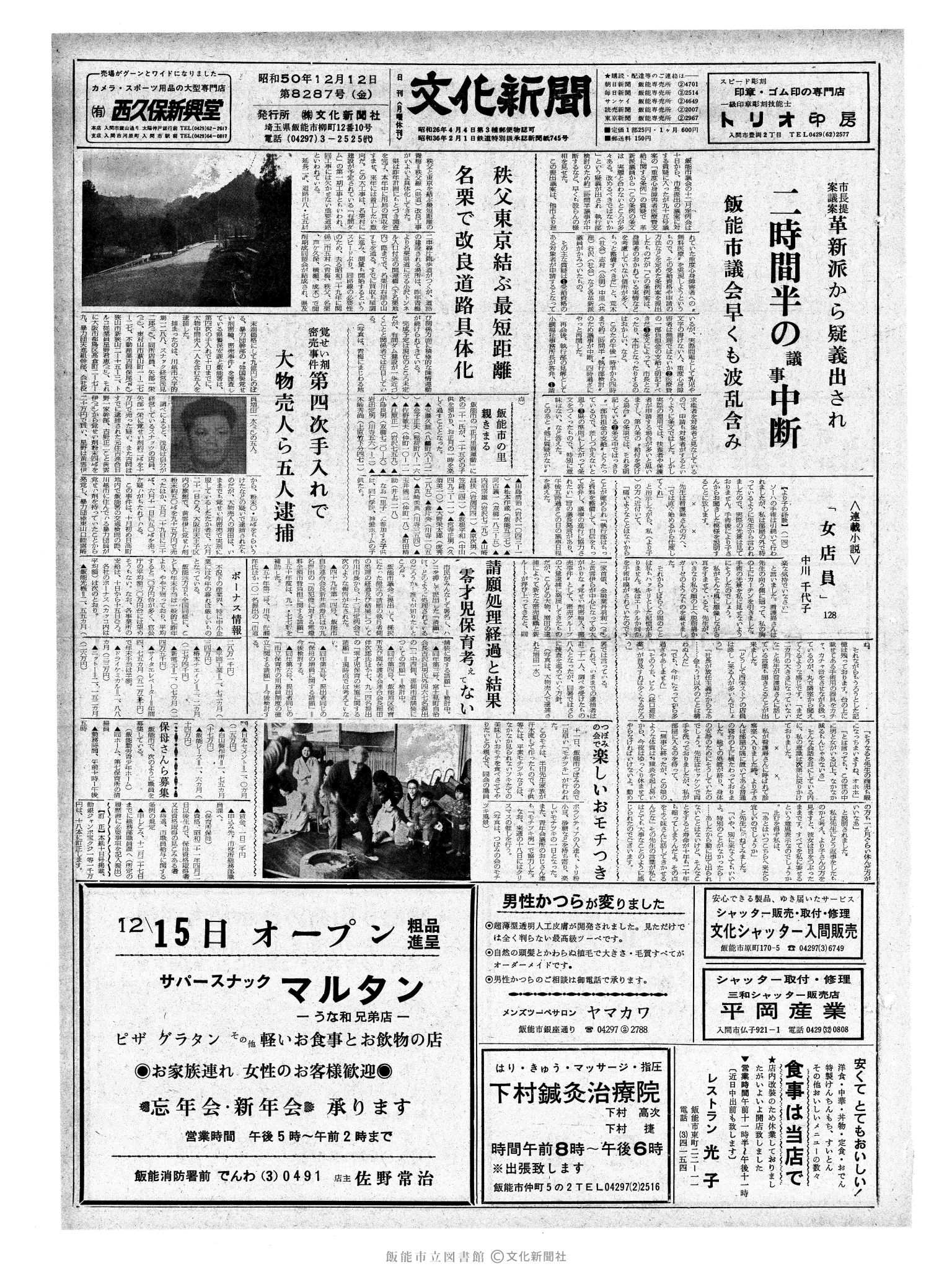 昭和50年12月12日1面 (第8287号) 