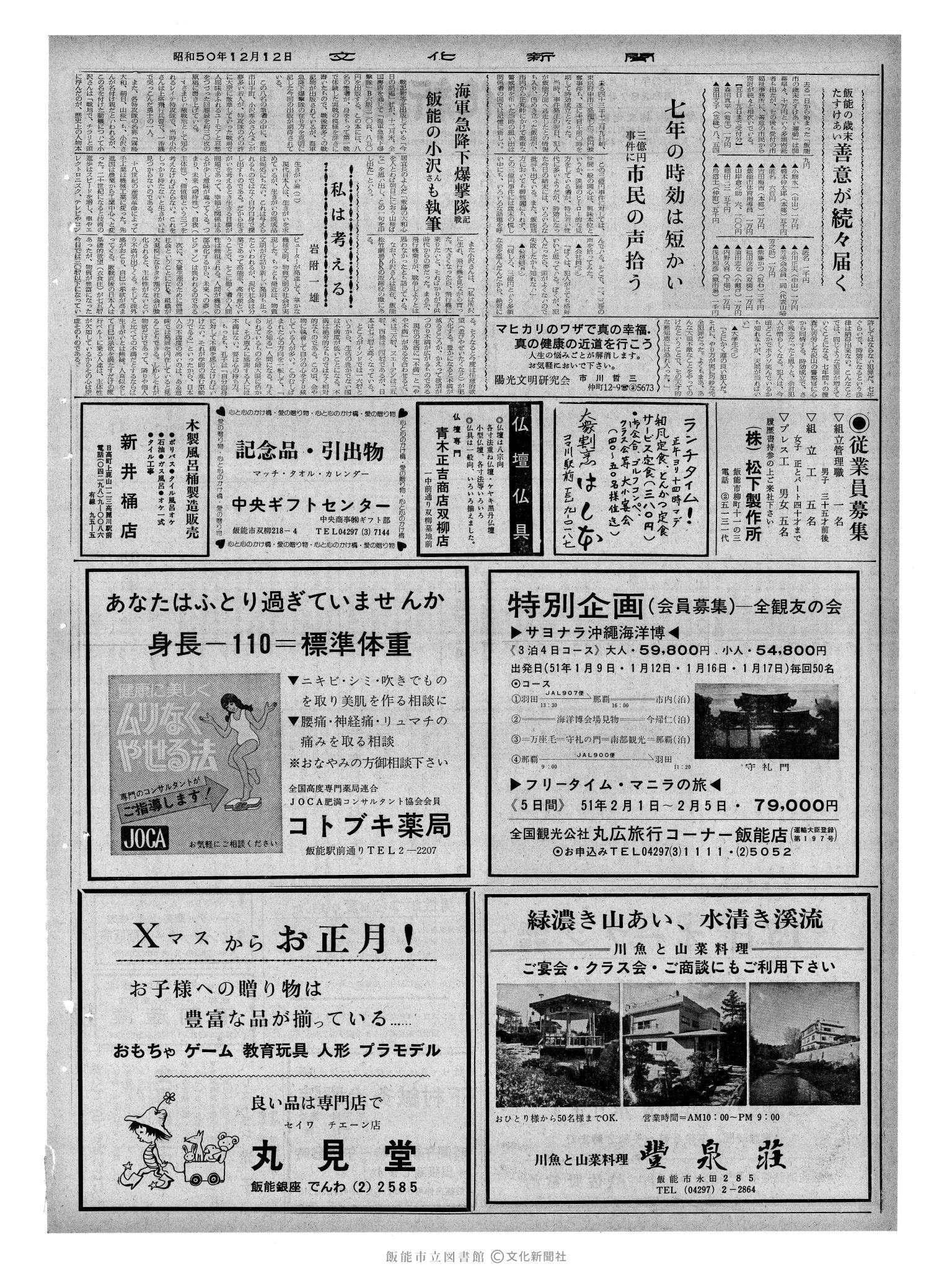 昭和50年12月12日2面 (第8287号) 