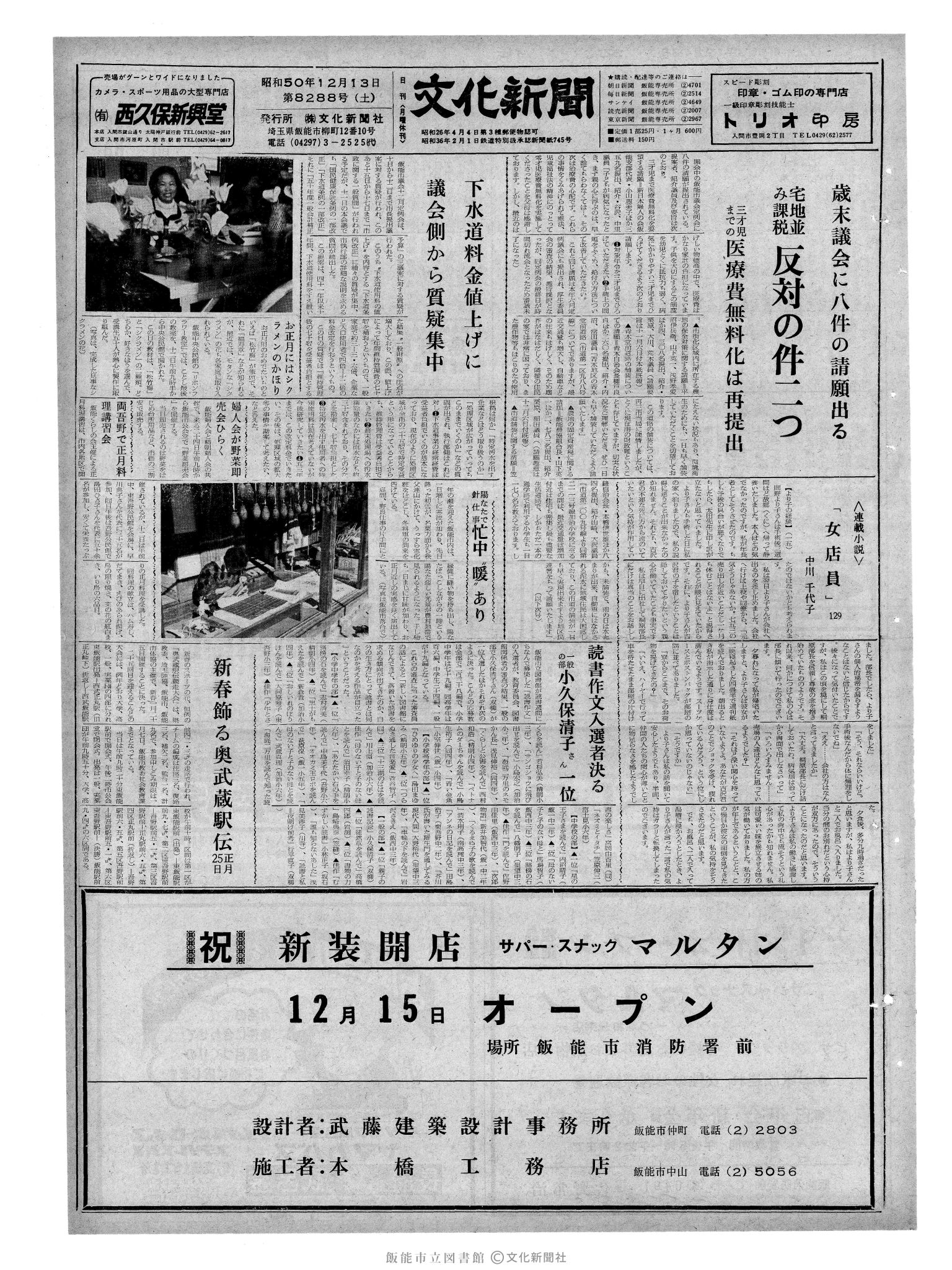 昭和50年12月13日1面 (第8288号) 