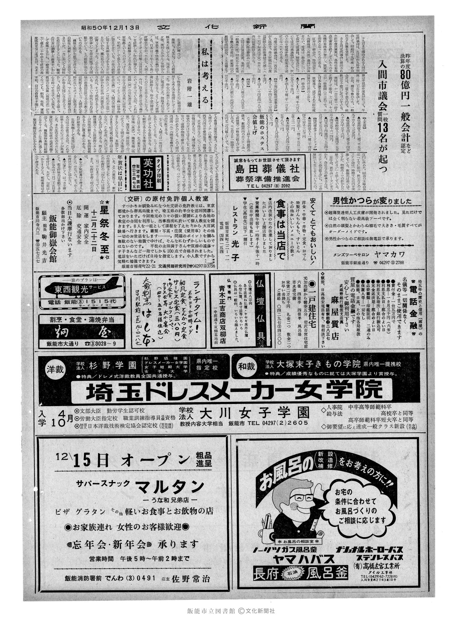 昭和50年12月13日2面 (第8288号) 