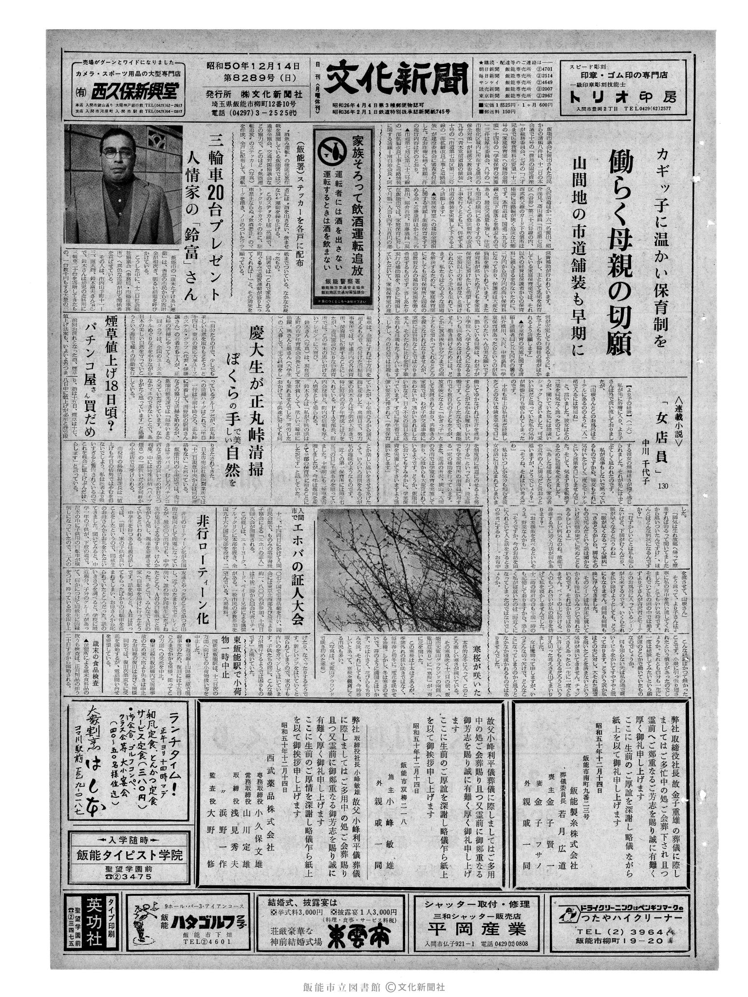 昭和50年12月14日1面 (第8289号) 