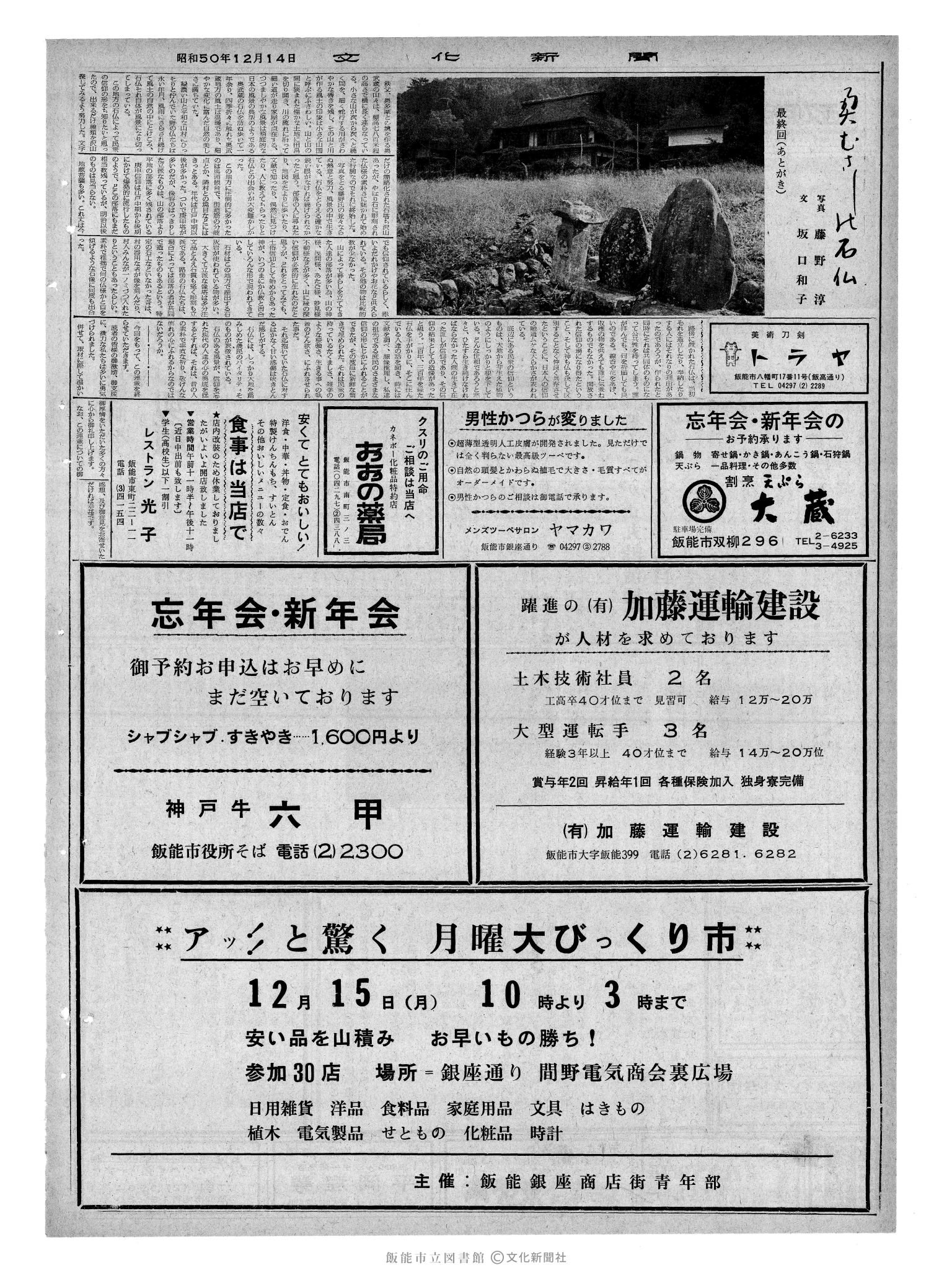 昭和50年12月14日2面 (第8289号) 