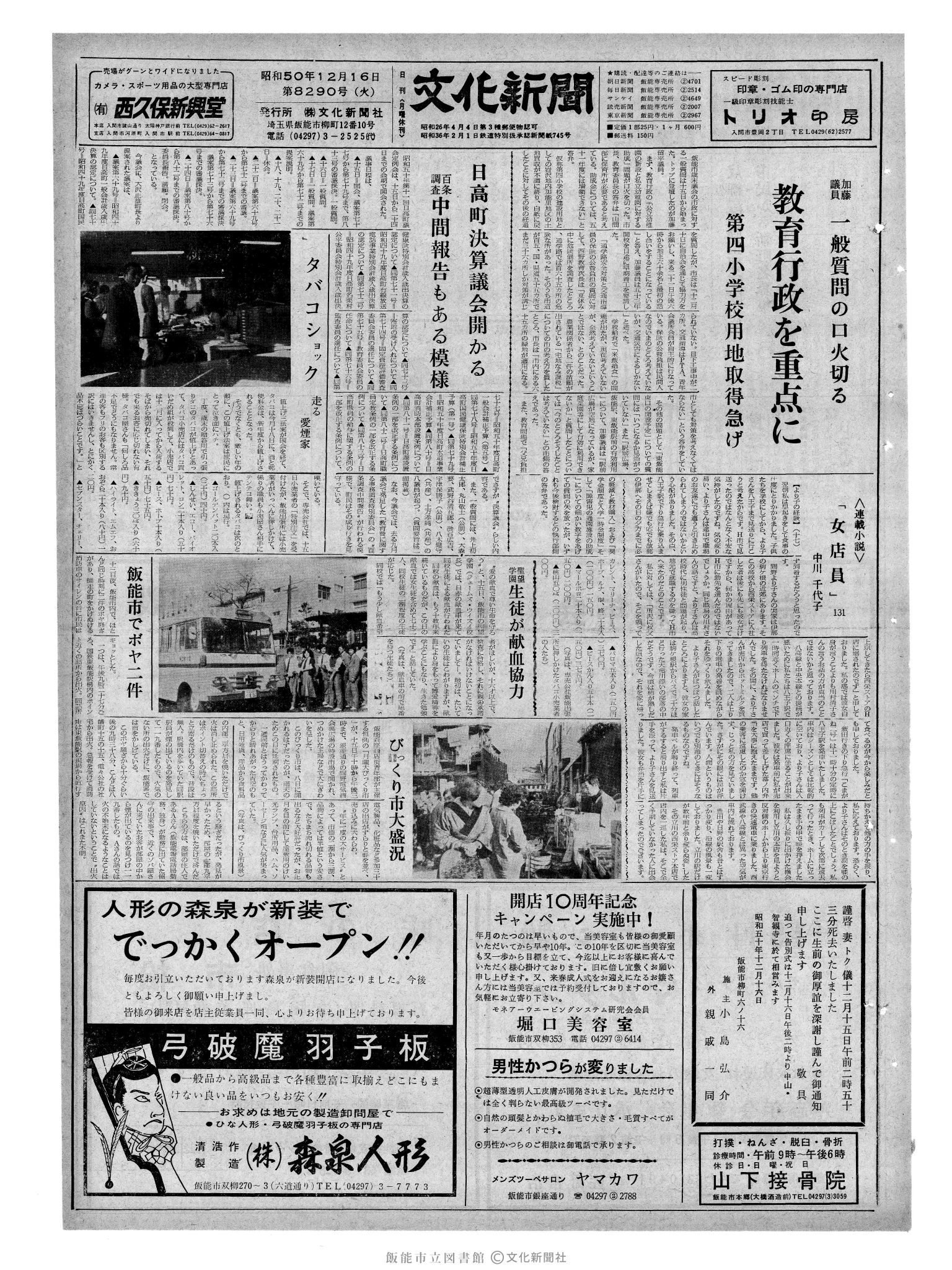 昭和50年12月16日1面 (第8290号) 