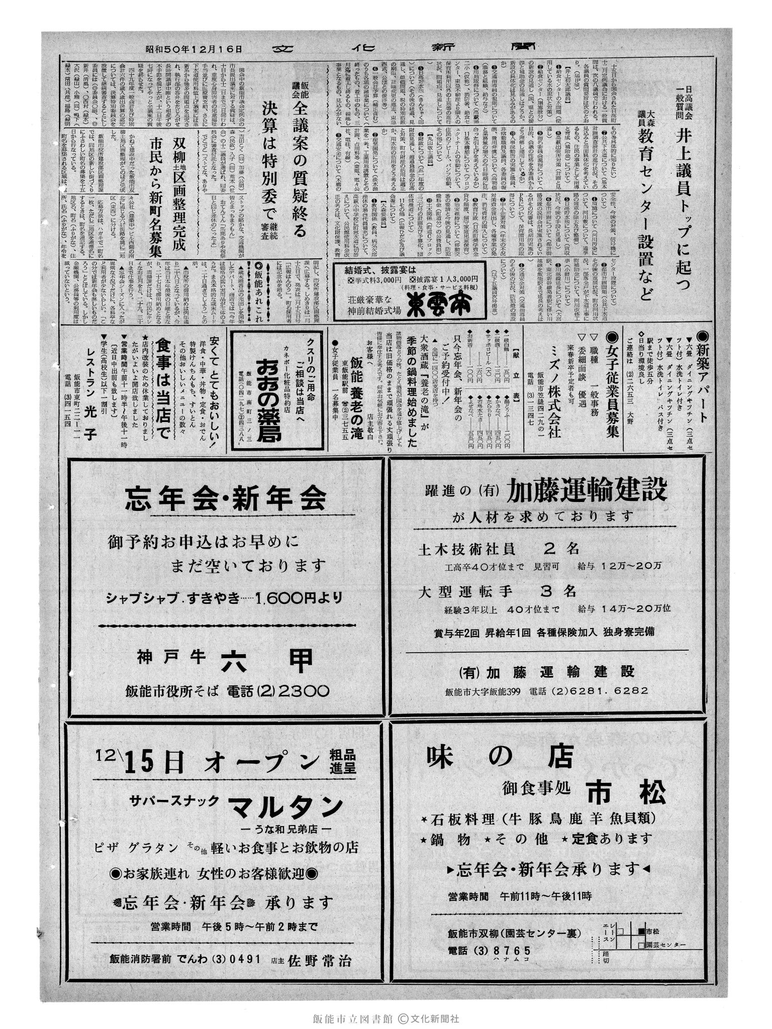 昭和50年12月16日2面 (第8290号) 