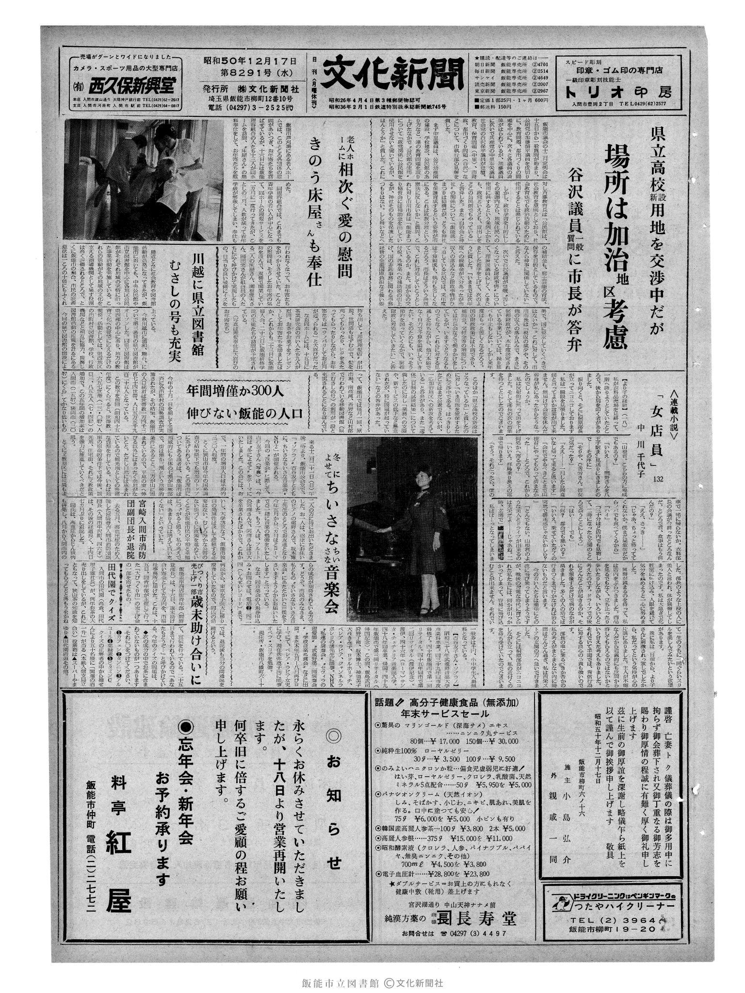 昭和50年12月17日1面 (第8291号) 