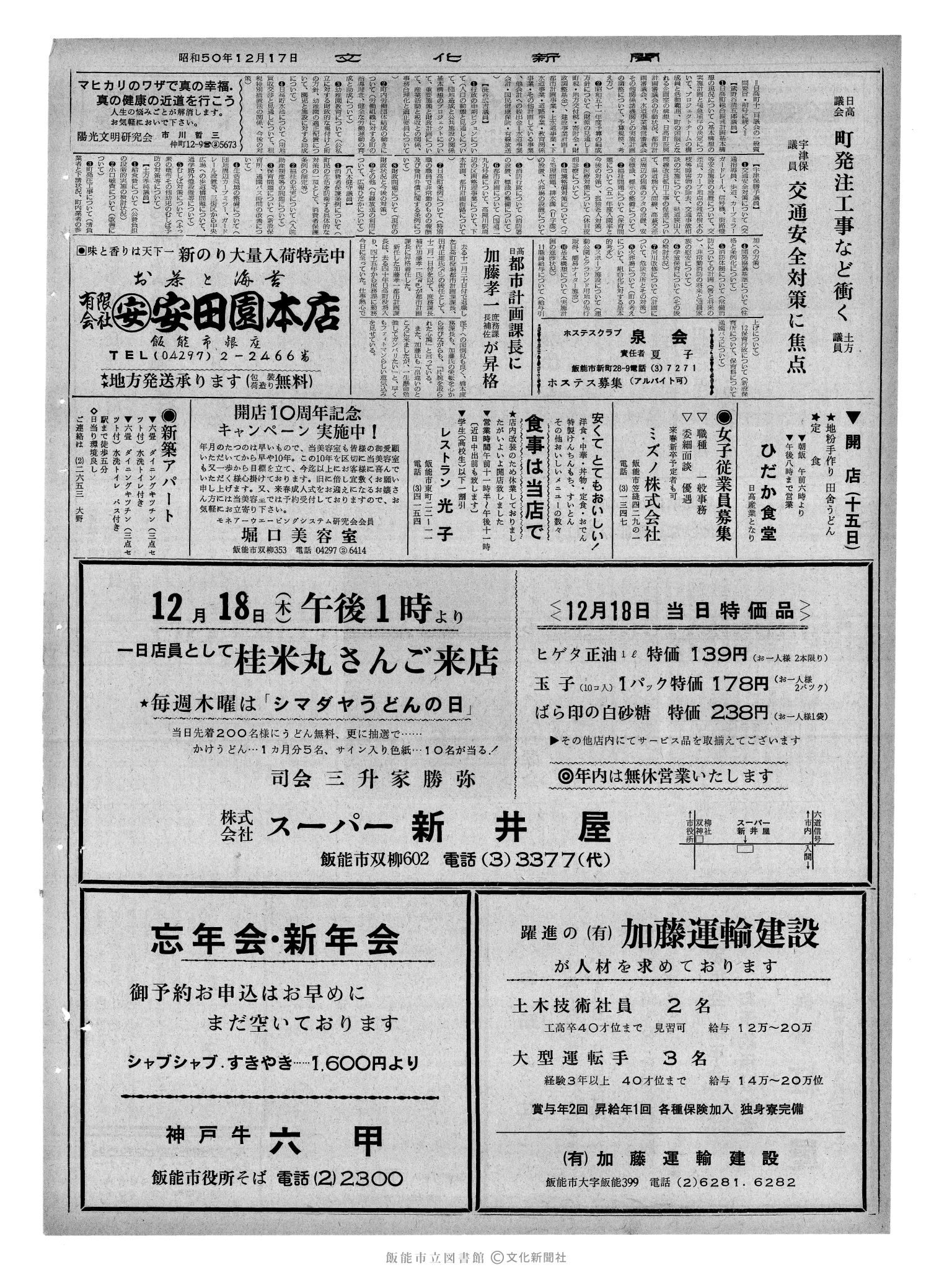 昭和50年12月17日2面 (第8291号) 