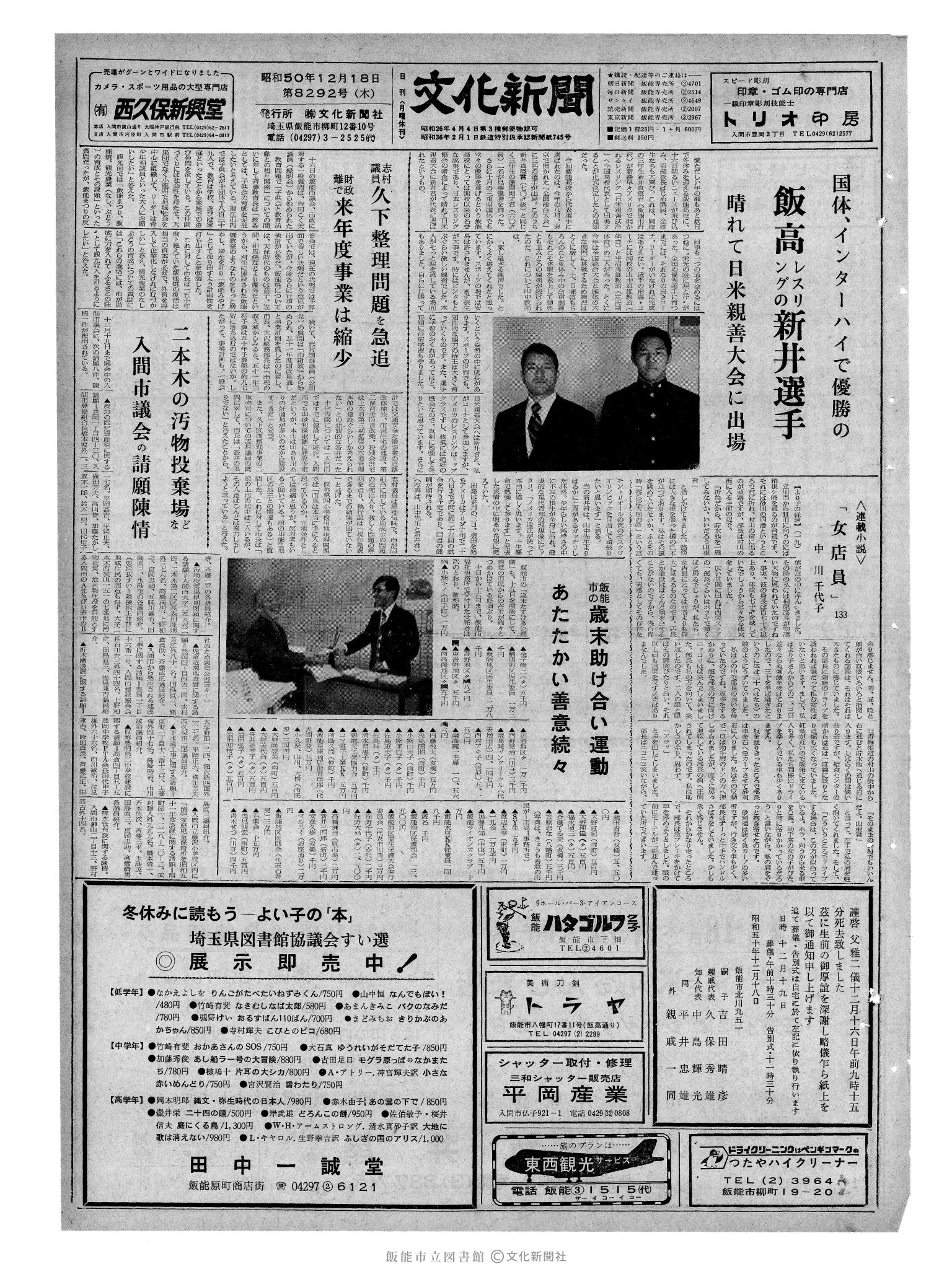 昭和50年12月18日1面 (第8292号) 