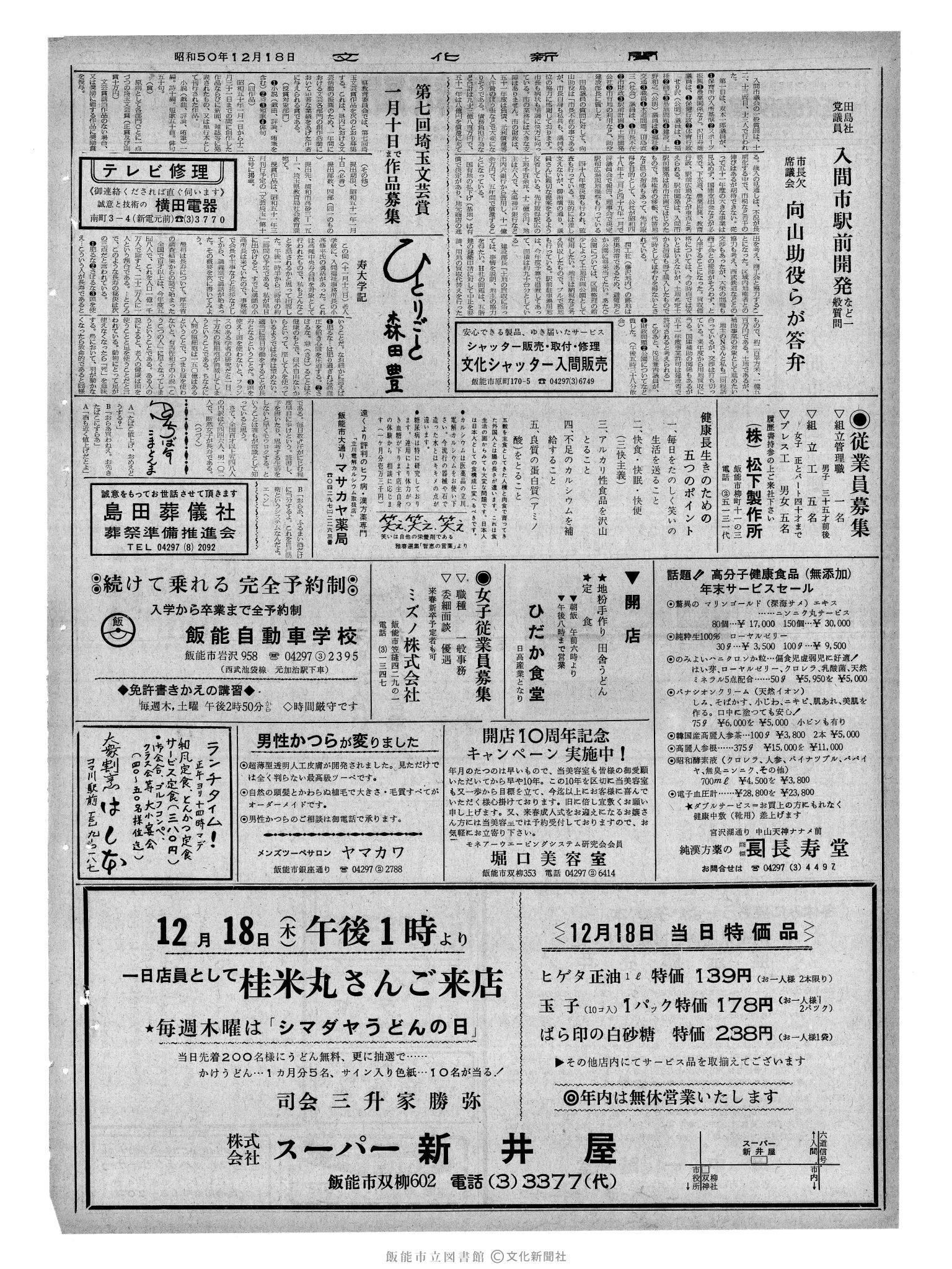 昭和50年12月18日2面 (第8292号) 