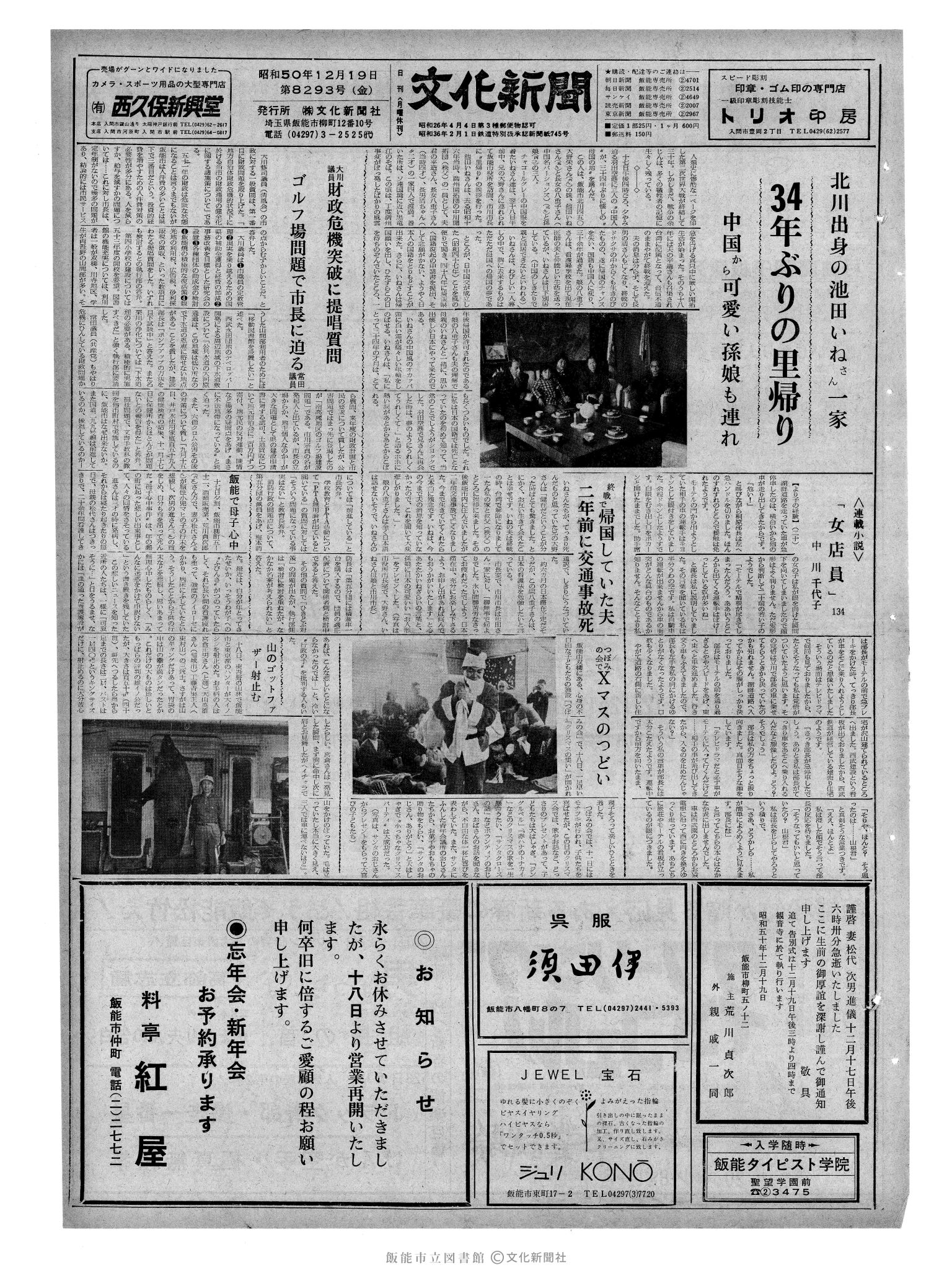 昭和50年12月19日1面 (第8293号) 