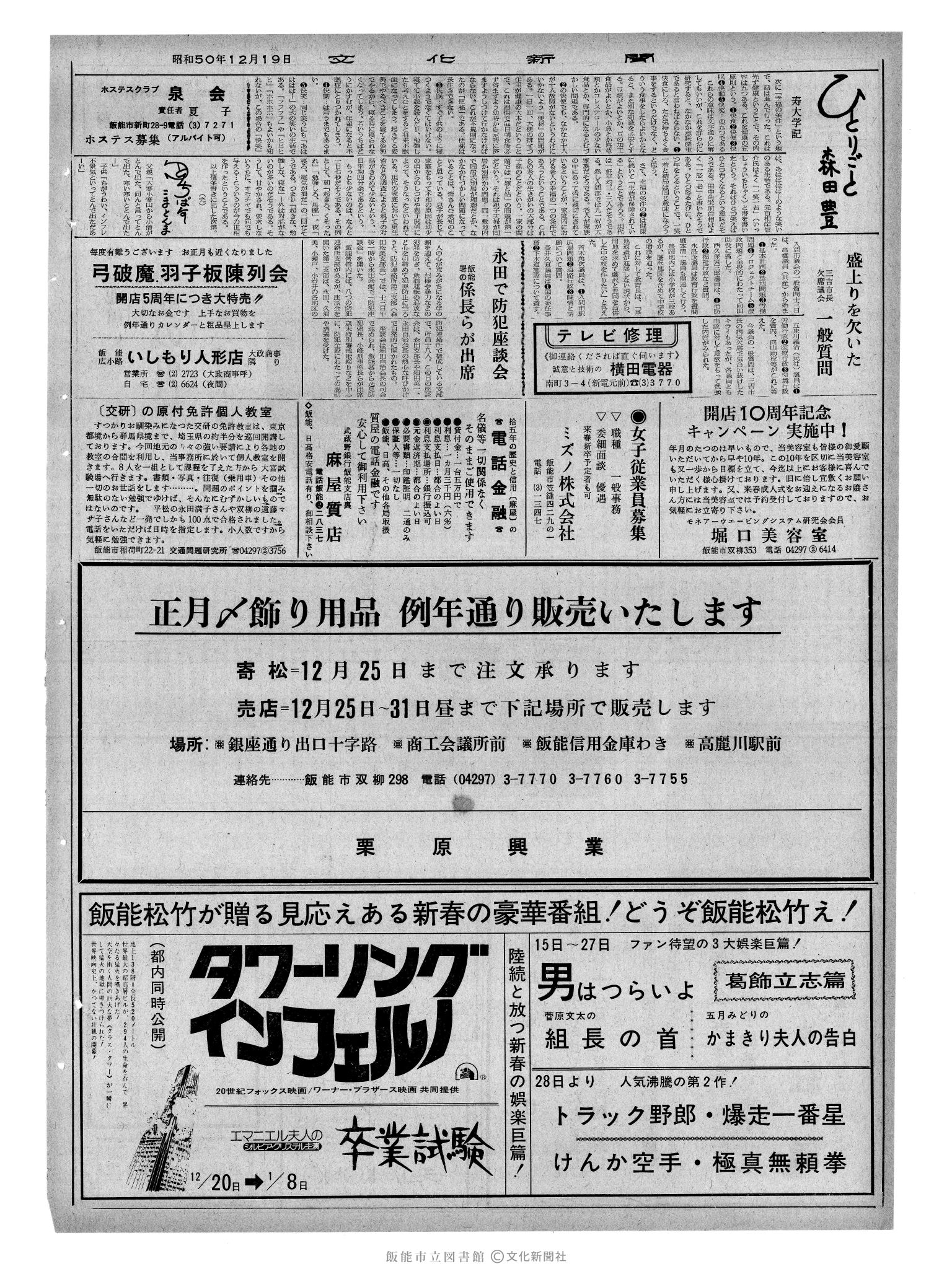 昭和50年12月19日2面 (第8293号) 