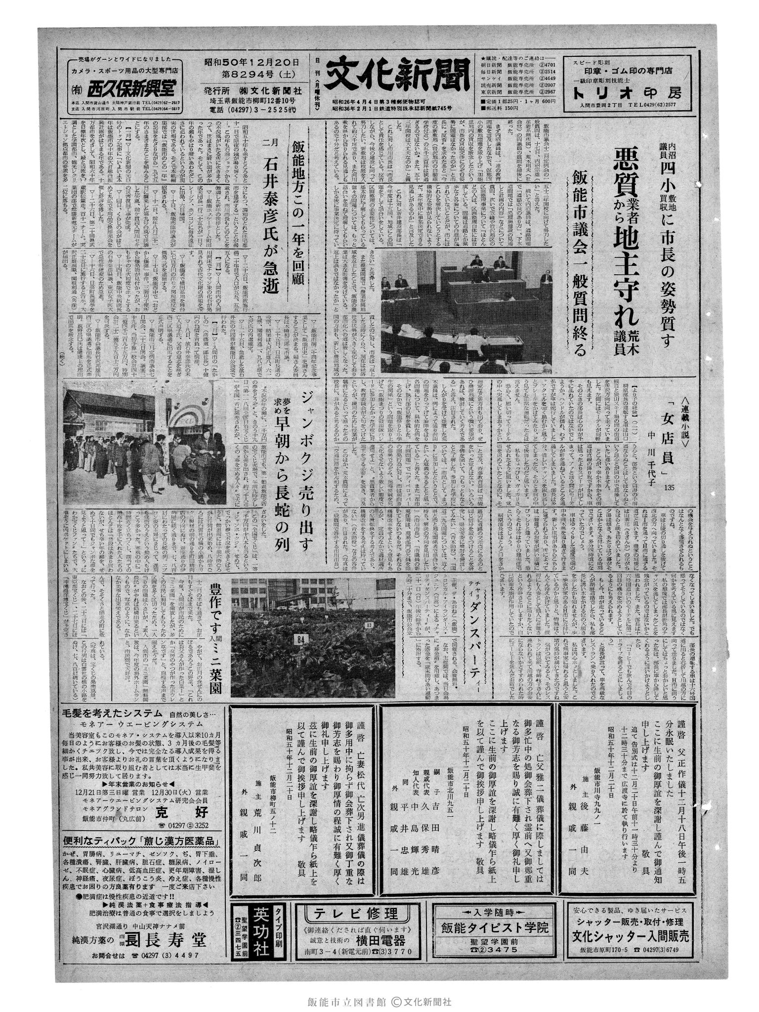 昭和50年12月20日1面 (第8294号) 