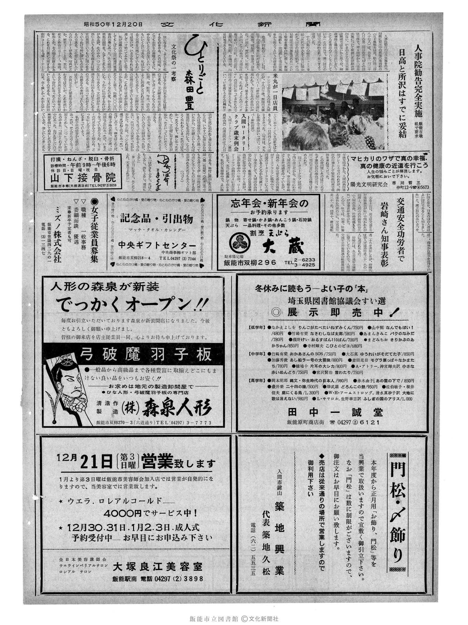 昭和50年12月20日2面 (第8294号) 