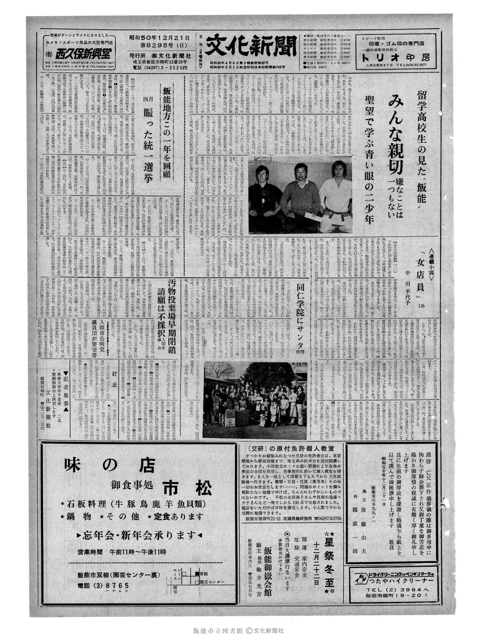 昭和50年12月21日1面 (第8295号) 