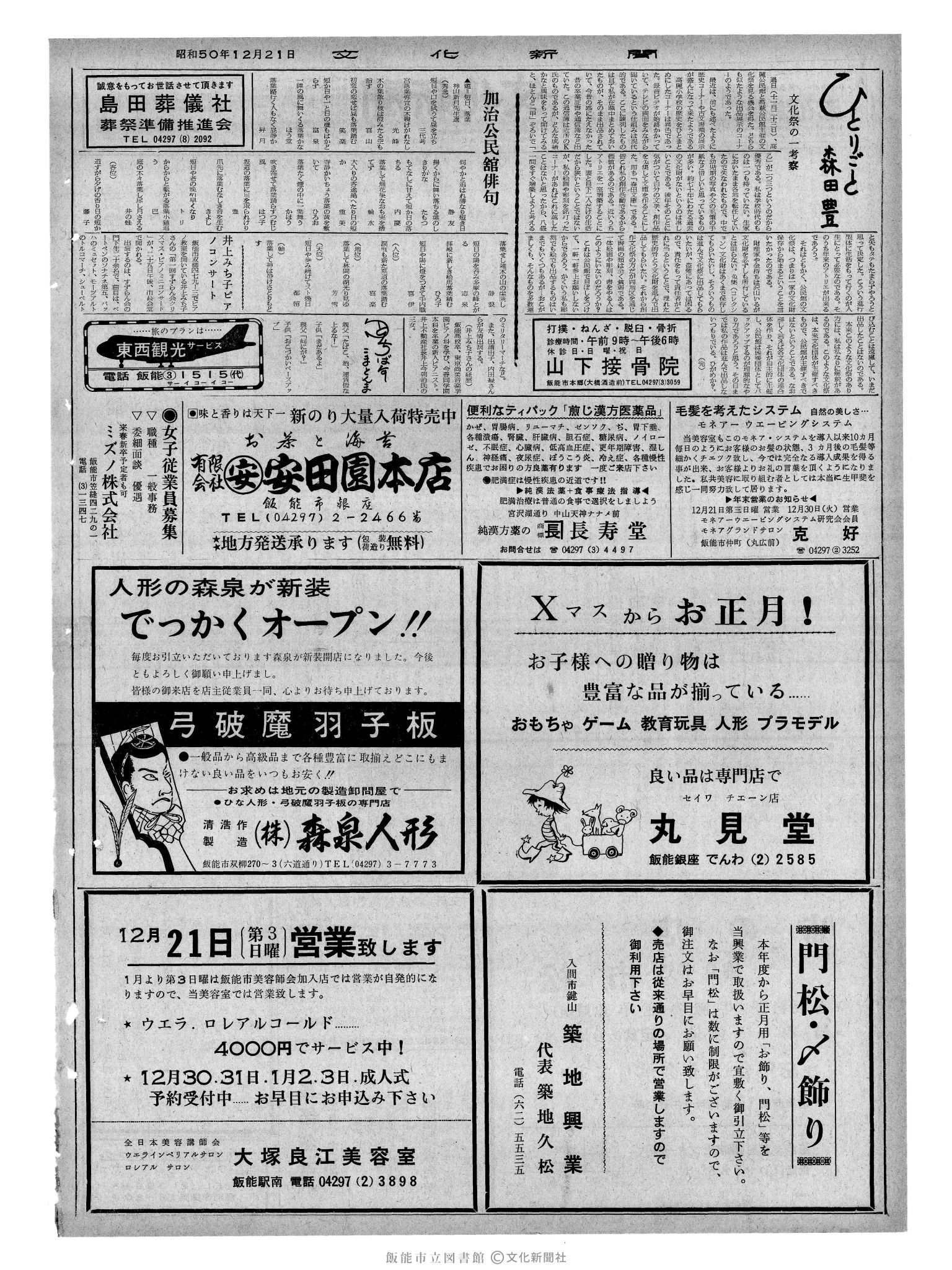 昭和50年12月21日2面 (第8295号) 