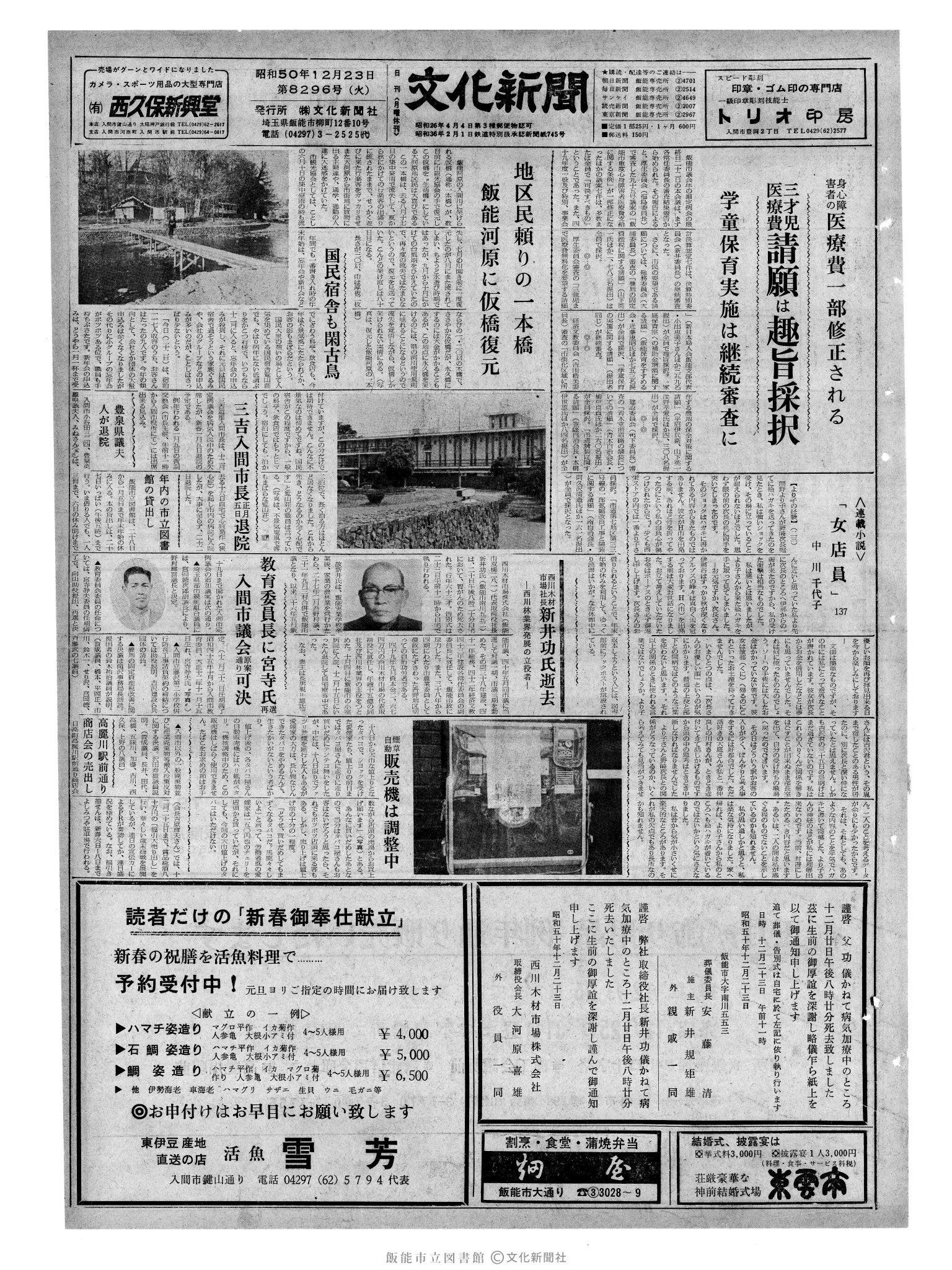 昭和50年12月23日1面 (第8296号) 