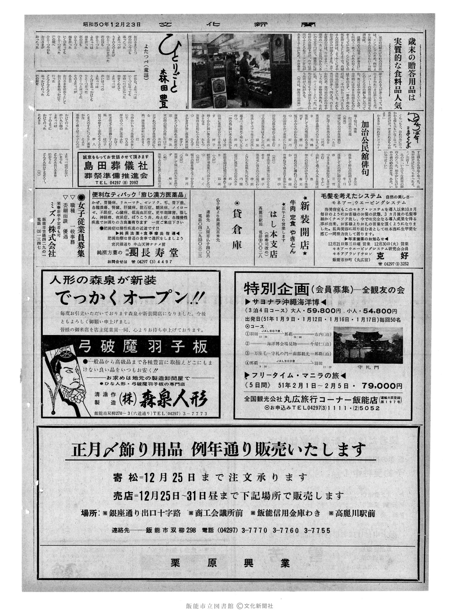 昭和50年12月23日2面 (第8296号) 