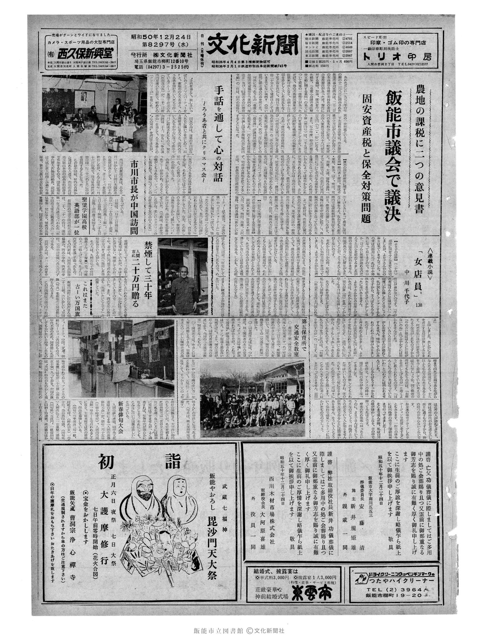 昭和50年12月24日1面 (第8297号) 